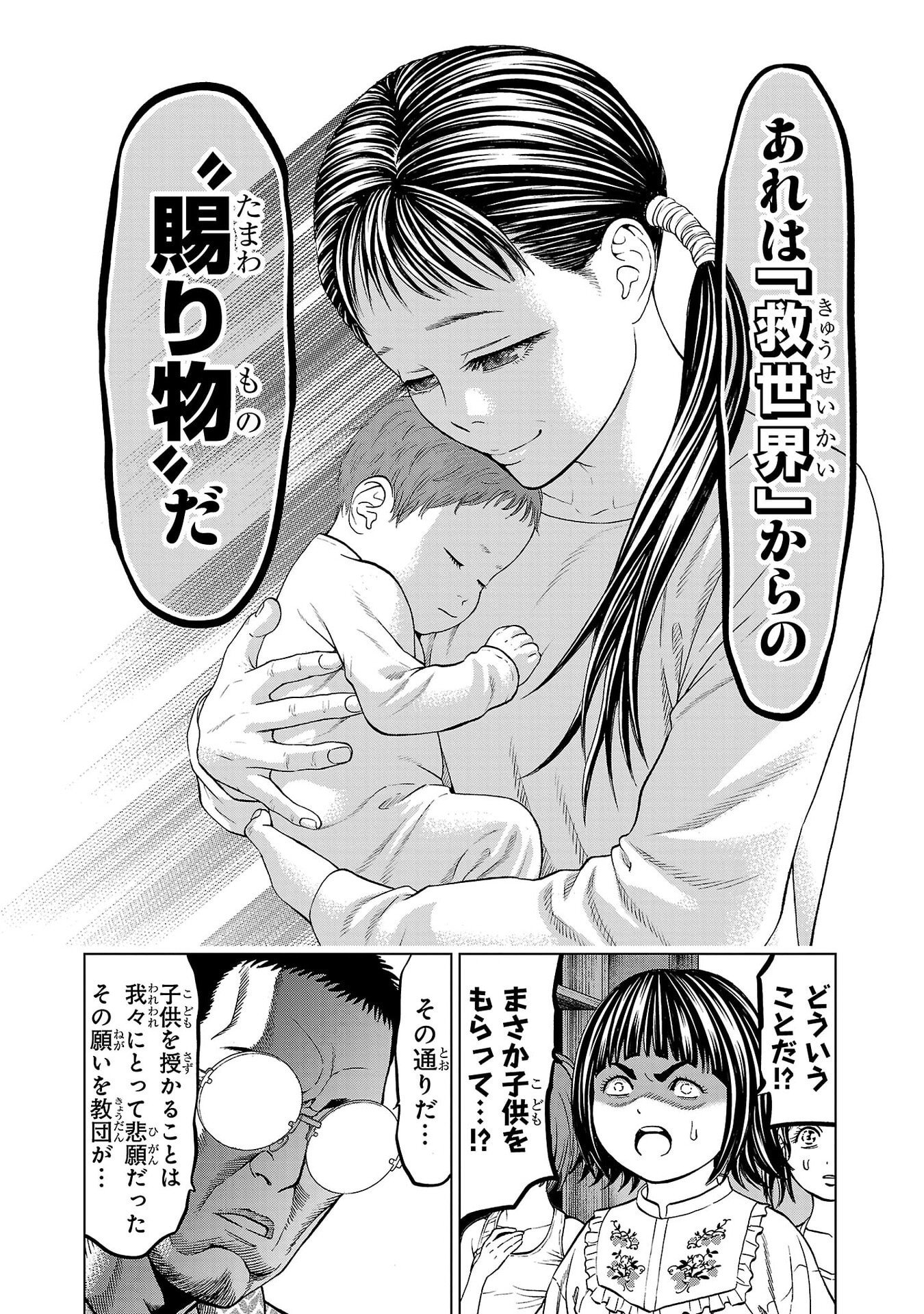 Psycho x Past: Ryouki Satsujin Sennyuu Sousa - Chapter 48 - Page 4