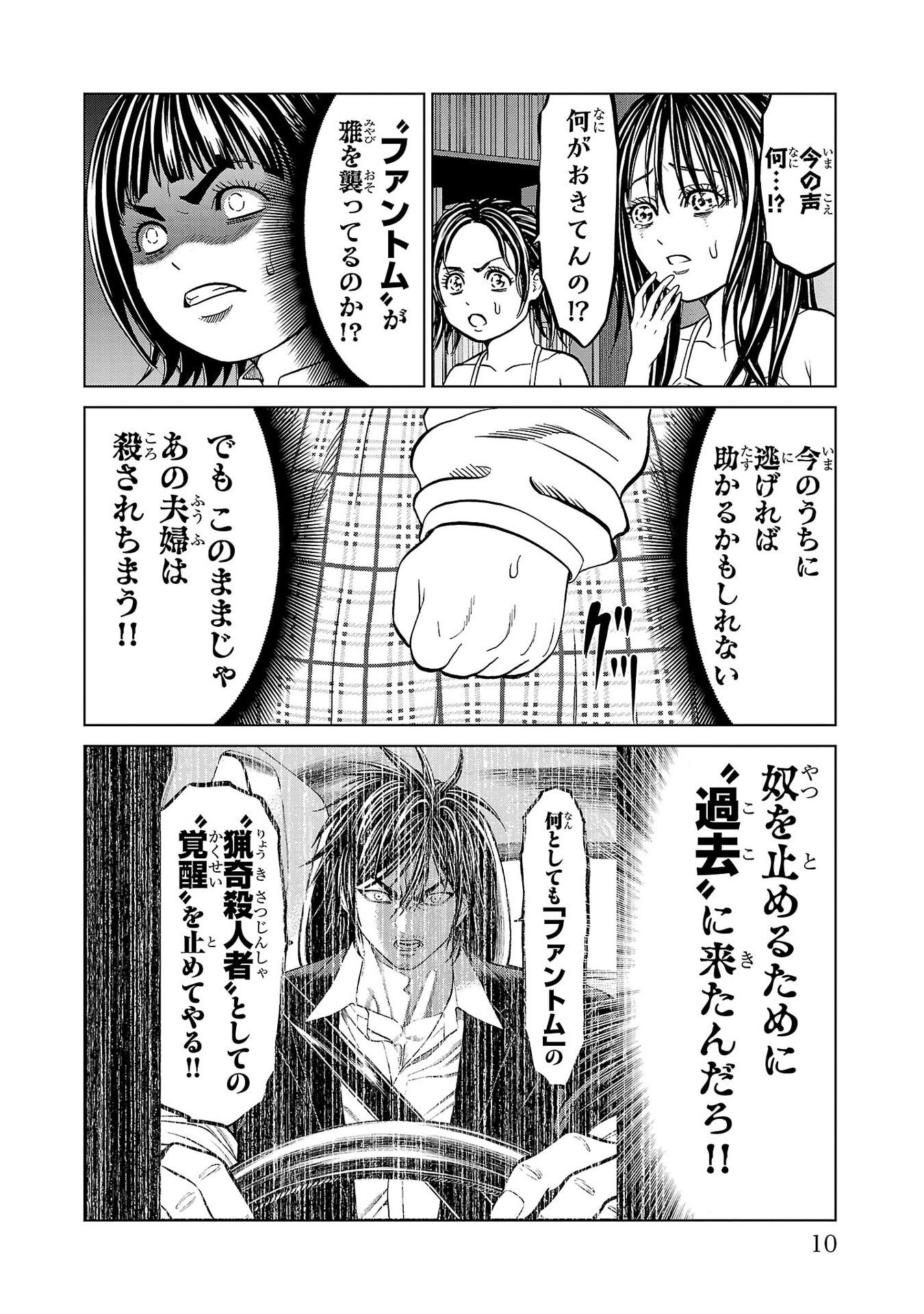 Psycho x Past: Ryouki Satsujin Sennyuu Sousa - Chapter 48 - Page 6