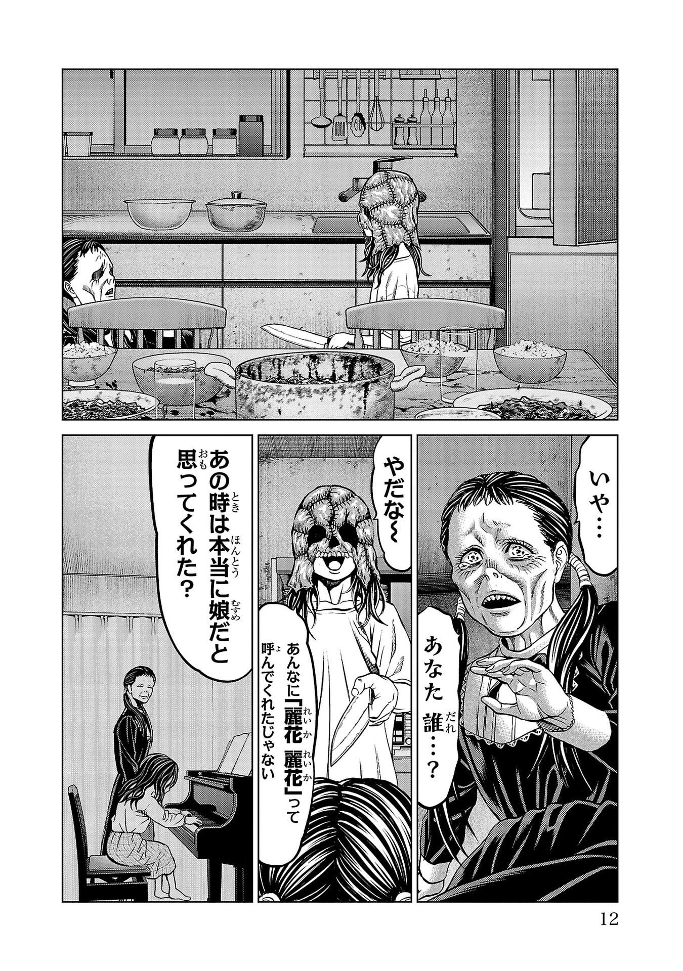 Psycho x Past: Ryouki Satsujin Sennyuu Sousa - Chapter 48 - Page 8