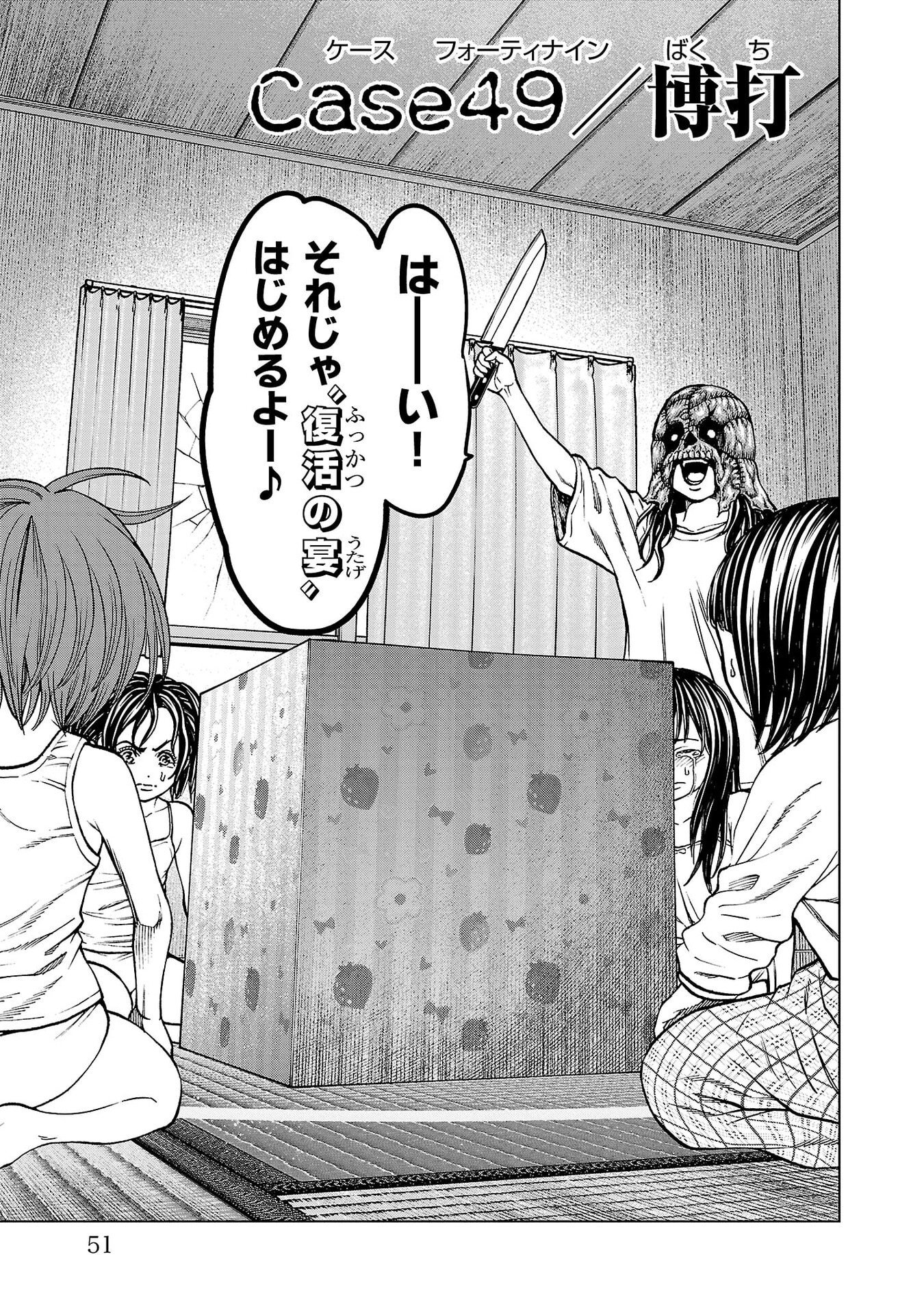Psycho x Past: Ryouki Satsujin Sennyuu Sousa - Chapter 49 - Page 1
