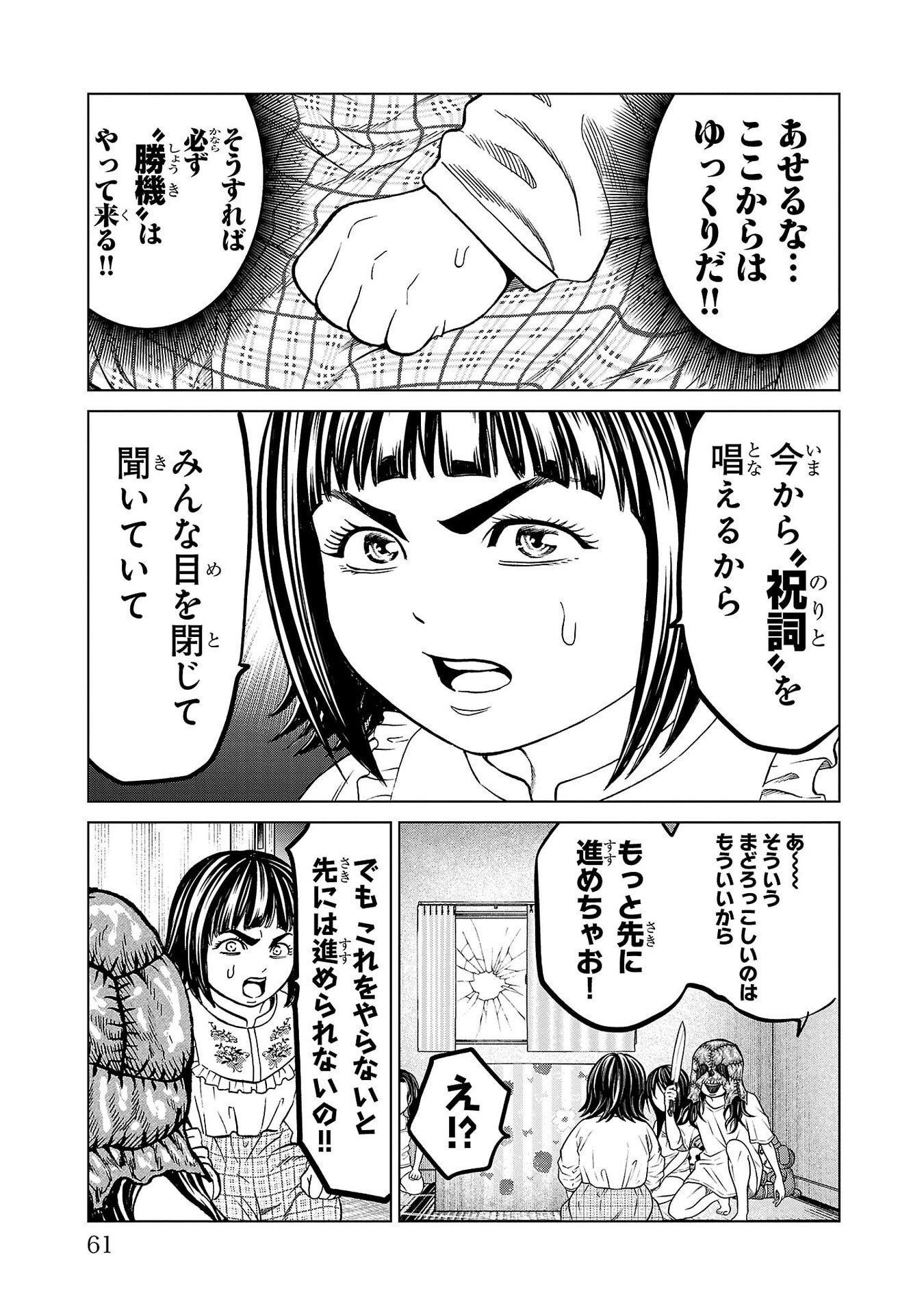 Psycho x Past: Ryouki Satsujin Sennyuu Sousa - Chapter 49 - Page 11