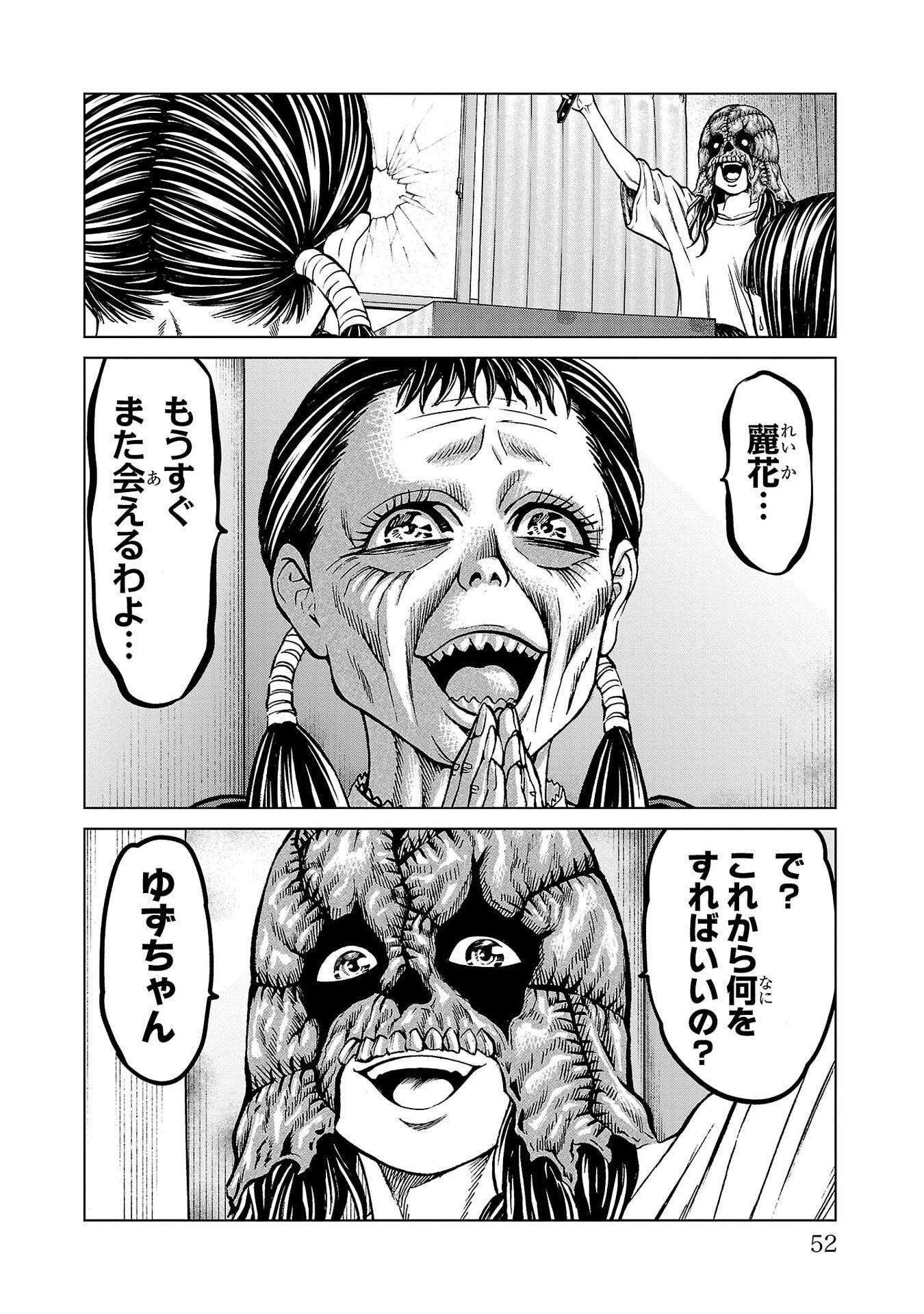 Psycho x Past: Ryouki Satsujin Sennyuu Sousa - Chapter 49 - Page 2