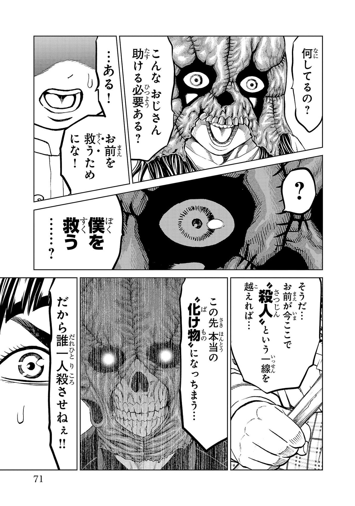 Psycho x Past: Ryouki Satsujin Sennyuu Sousa - Chapter 49 - Page 21