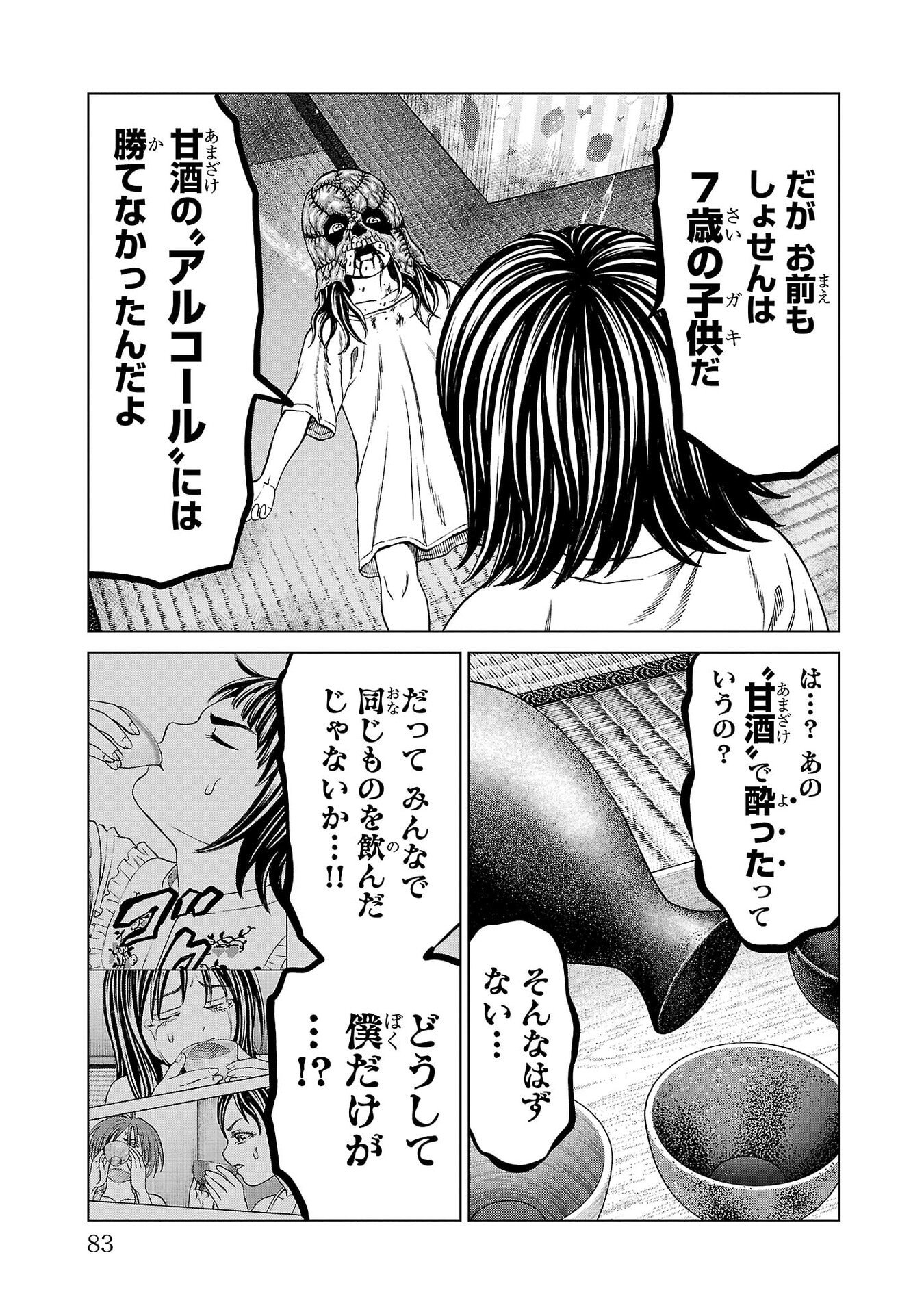 Psycho x Past: Ryouki Satsujin Sennyuu Sousa - Chapter 49 - Page 33