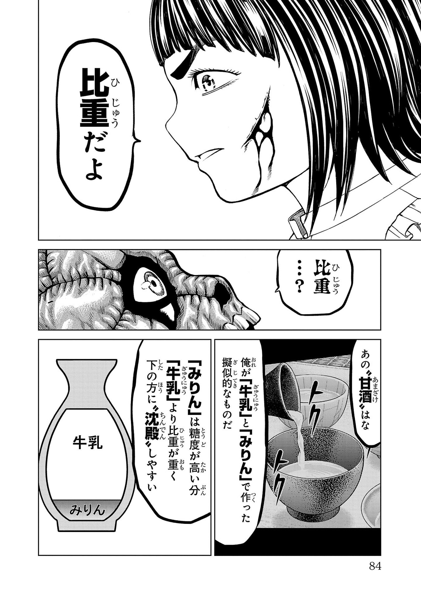 Psycho x Past: Ryouki Satsujin Sennyuu Sousa - Chapter 49 - Page 34