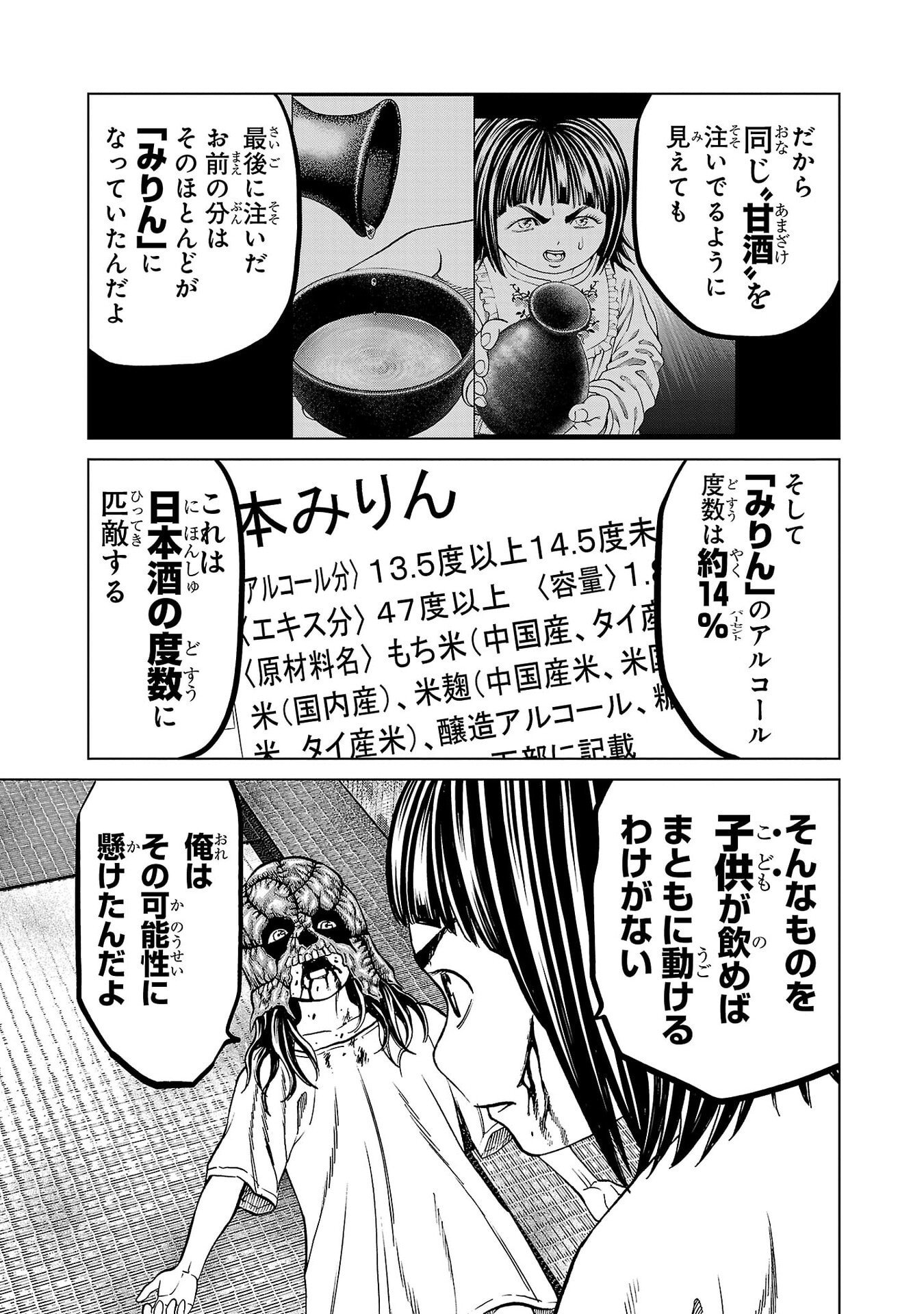 Psycho x Past: Ryouki Satsujin Sennyuu Sousa - Chapter 49 - Page 35