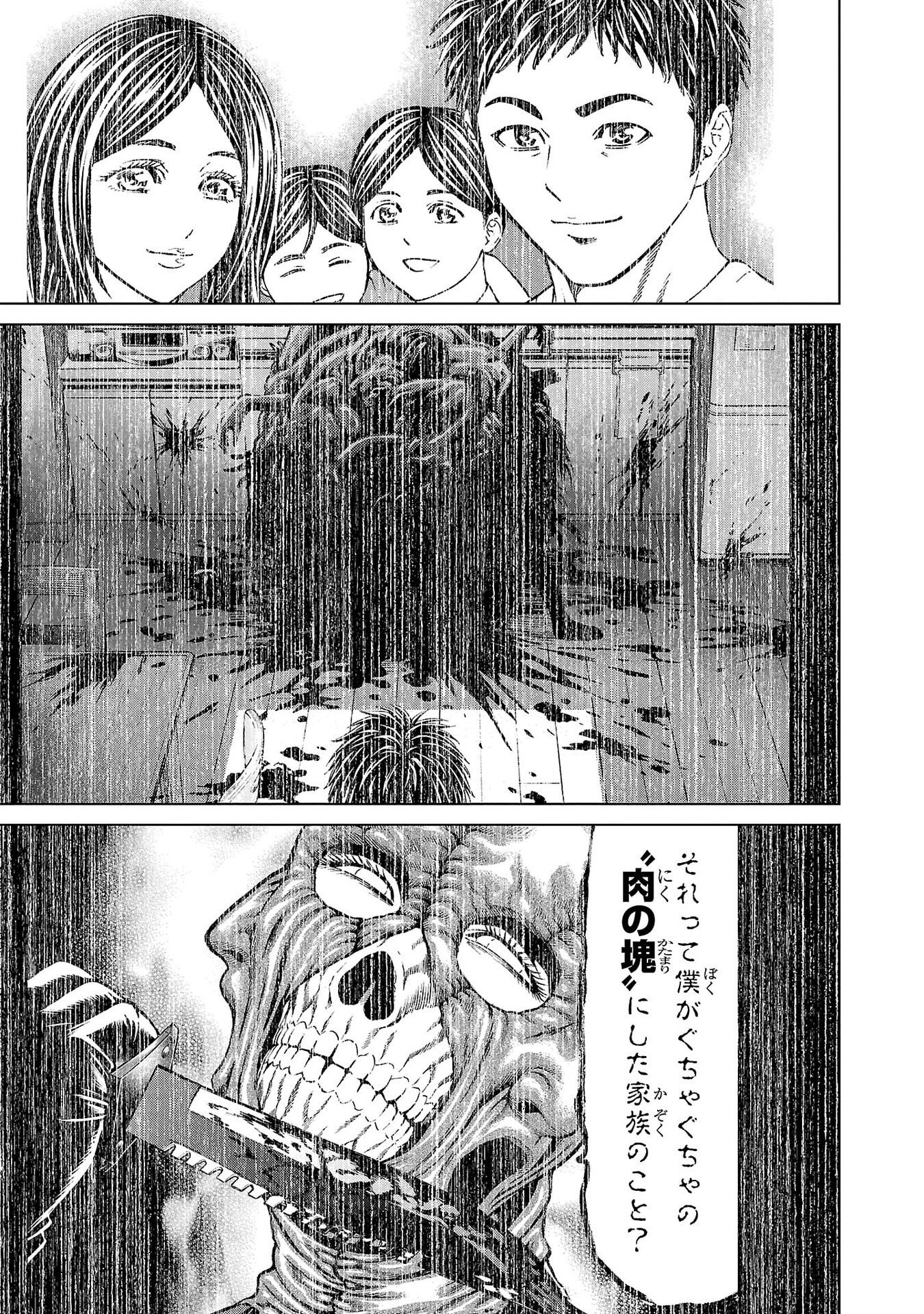 Psycho x Past: Ryouki Satsujin Sennyuu Sousa - Chapter 49 - Page 39