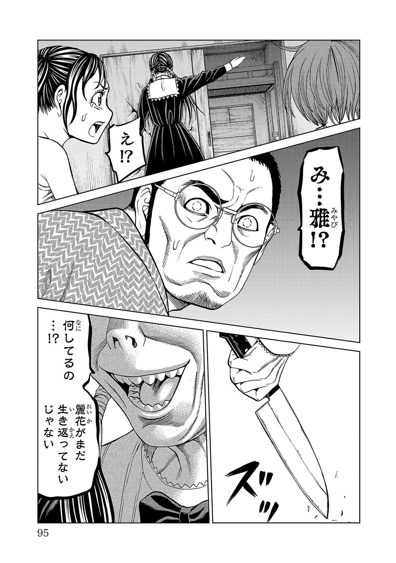 Psycho x Past: Ryouki Satsujin Sennyuu Sousa - Chapter 49 - Page 45