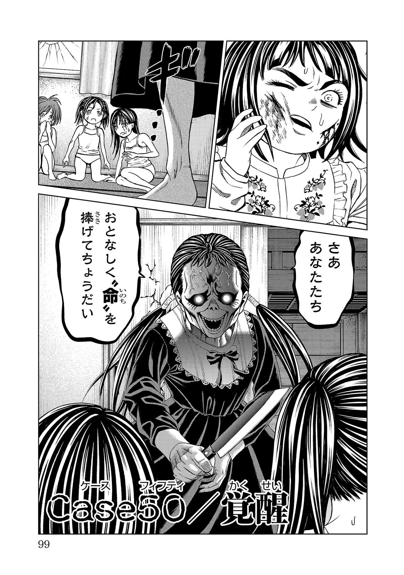 Psycho x Past: Ryouki Satsujin Sennyuu Sousa - Chapter 50 - Page 1