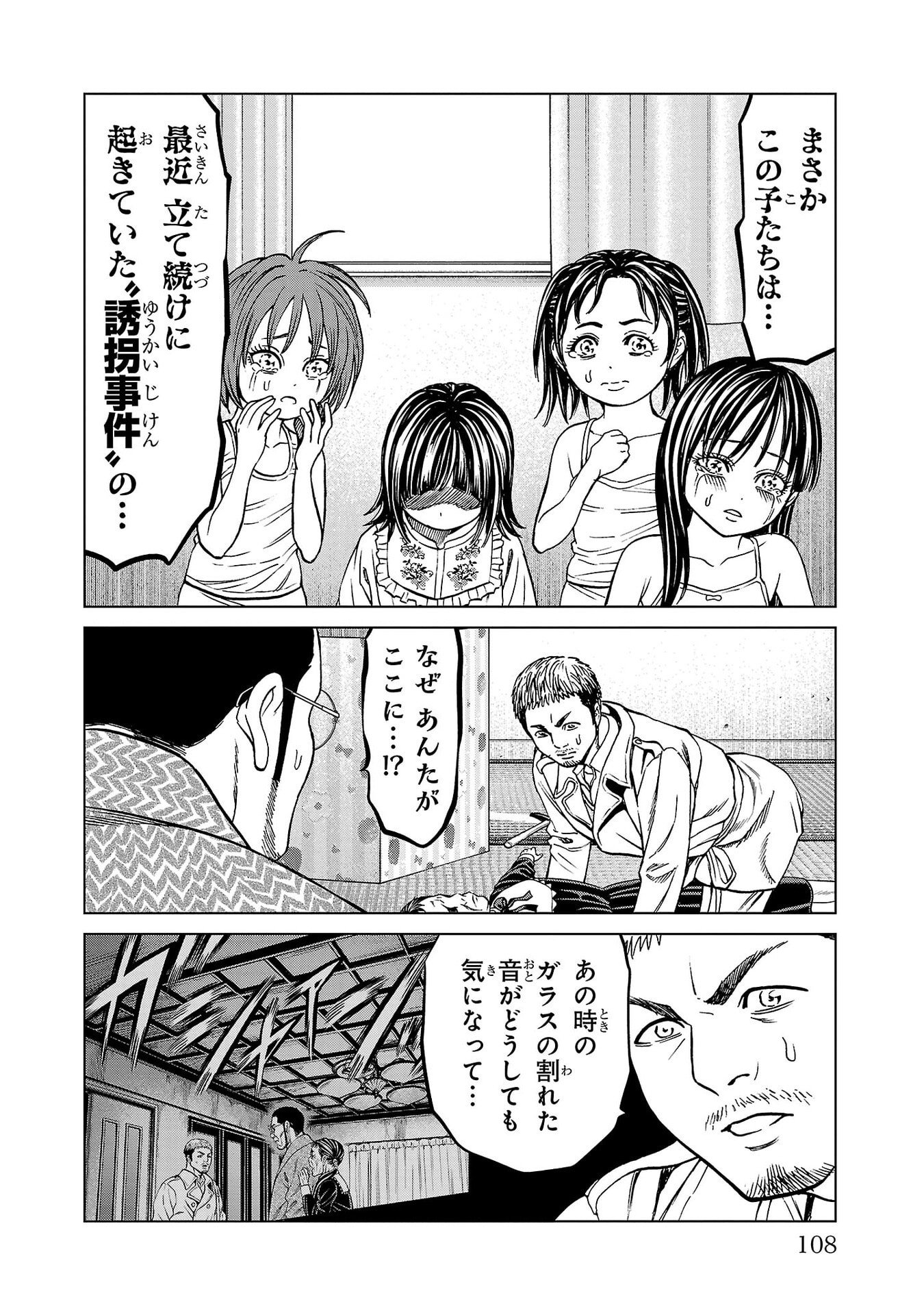 Psycho x Past: Ryouki Satsujin Sennyuu Sousa - Chapter 50 - Page 10
