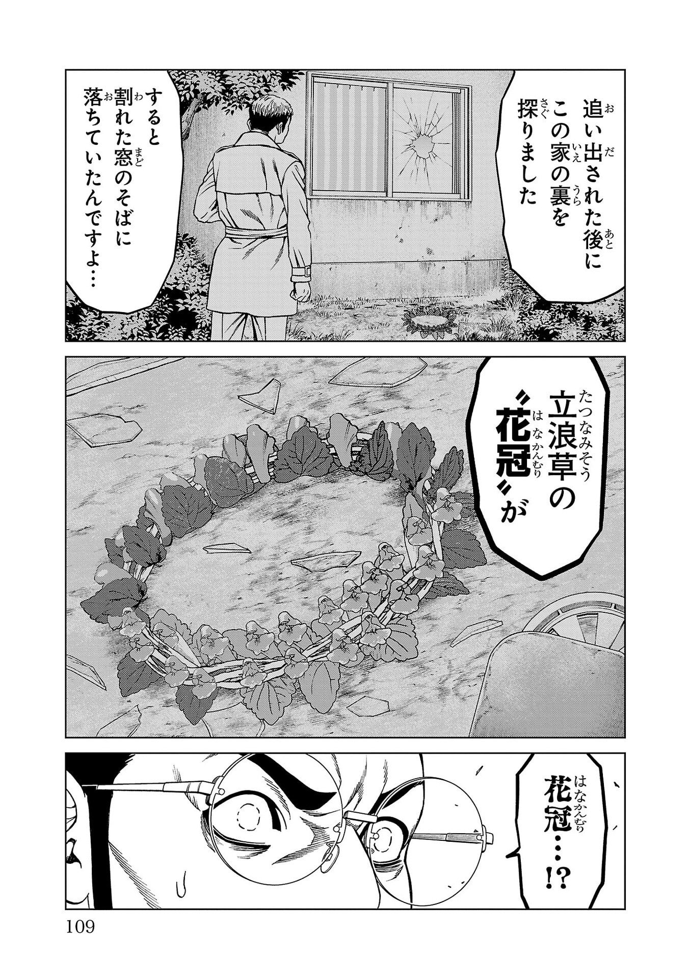 Psycho x Past: Ryouki Satsujin Sennyuu Sousa - Chapter 50 - Page 11