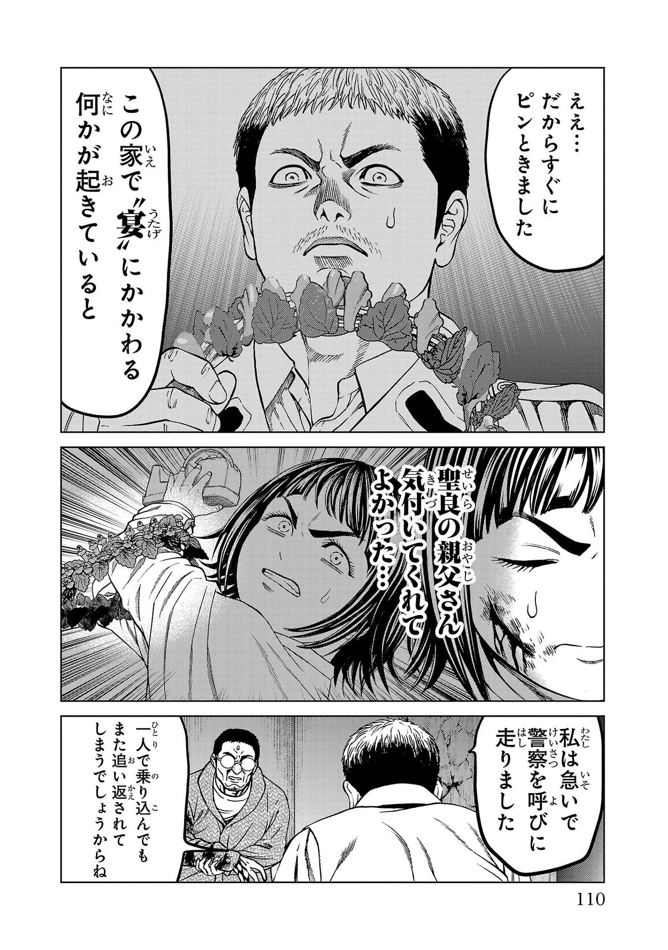 Psycho x Past: Ryouki Satsujin Sennyuu Sousa - Chapter 50 - Page 12