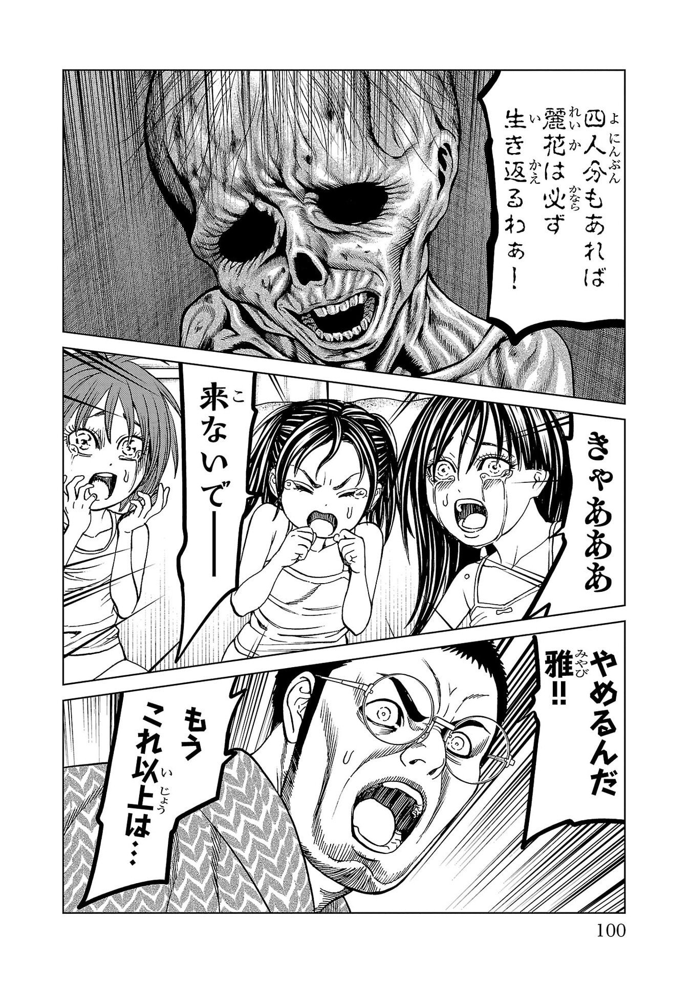 Psycho x Past: Ryouki Satsujin Sennyuu Sousa - Chapter 50 - Page 2