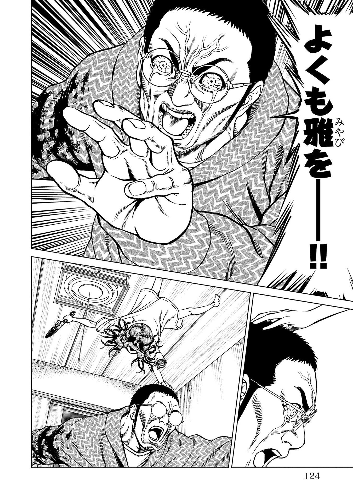 Psycho x Past: Ryouki Satsujin Sennyuu Sousa - Chapter 50 - Page 26