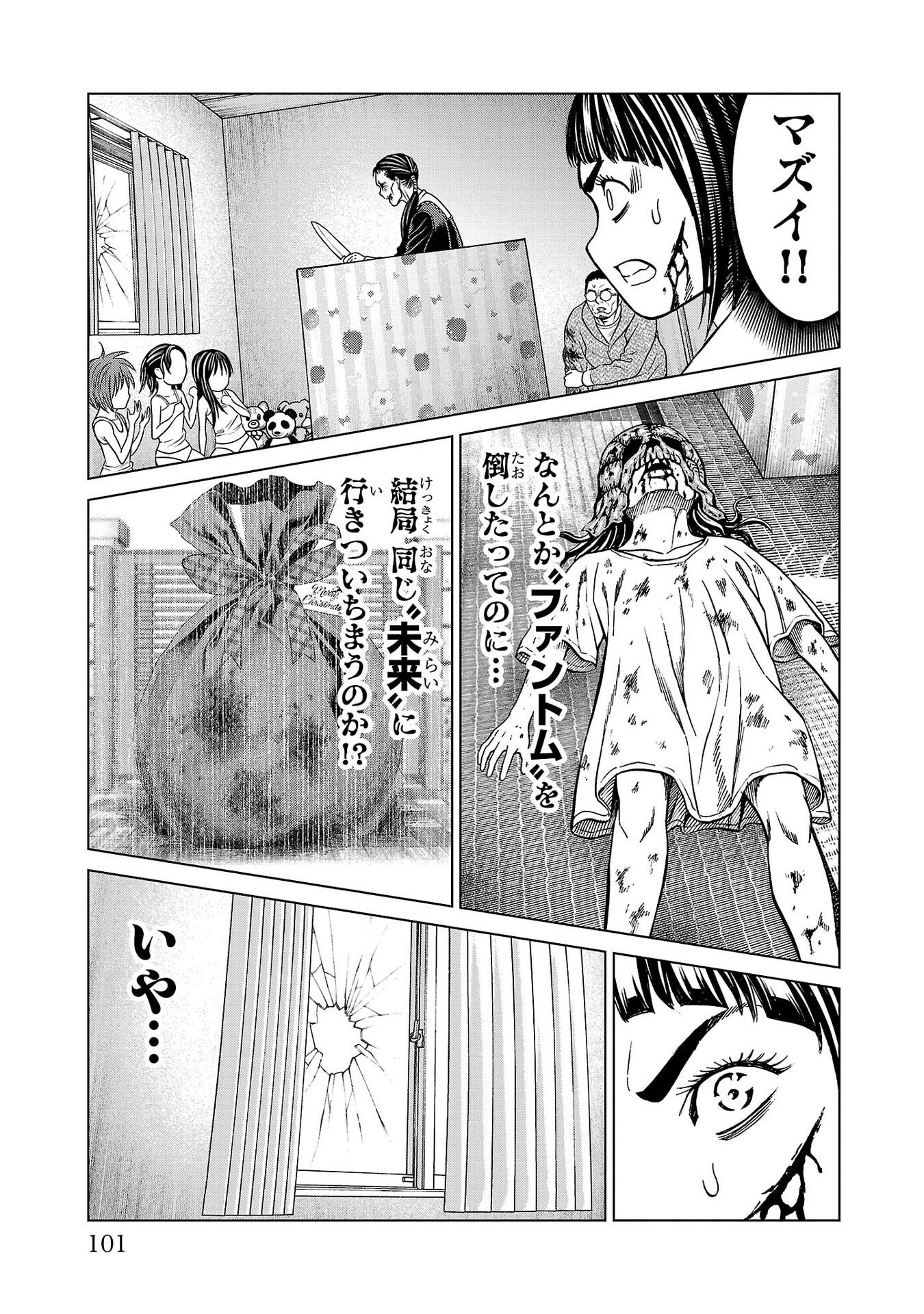 Psycho x Past: Ryouki Satsujin Sennyuu Sousa - Chapter 50 - Page 3