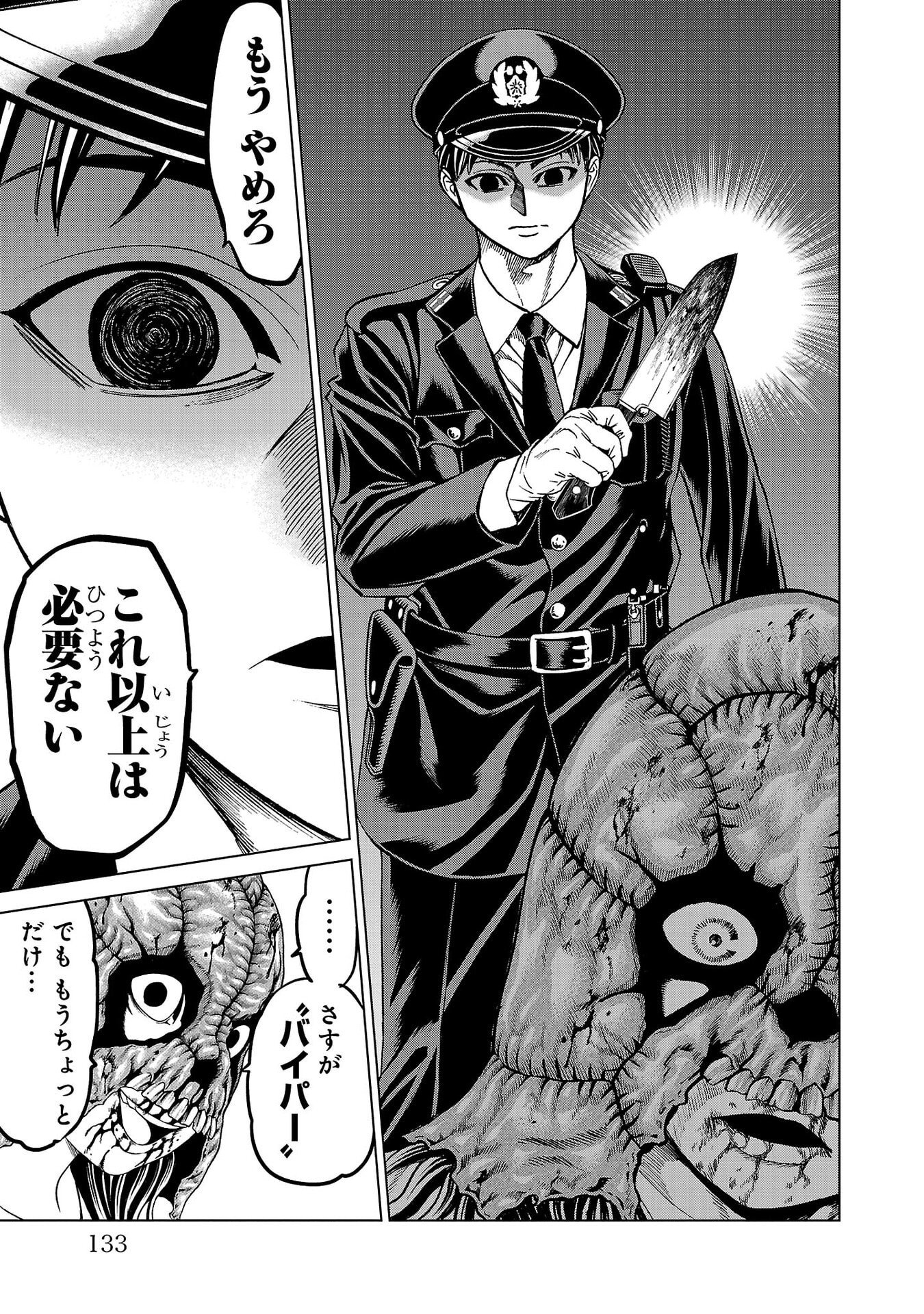 Psycho x Past: Ryouki Satsujin Sennyuu Sousa - Chapter 50 - Page 35