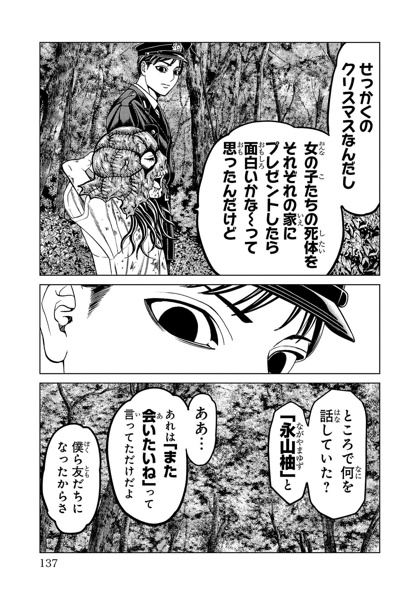Psycho x Past: Ryouki Satsujin Sennyuu Sousa - Chapter 50 - Page 39