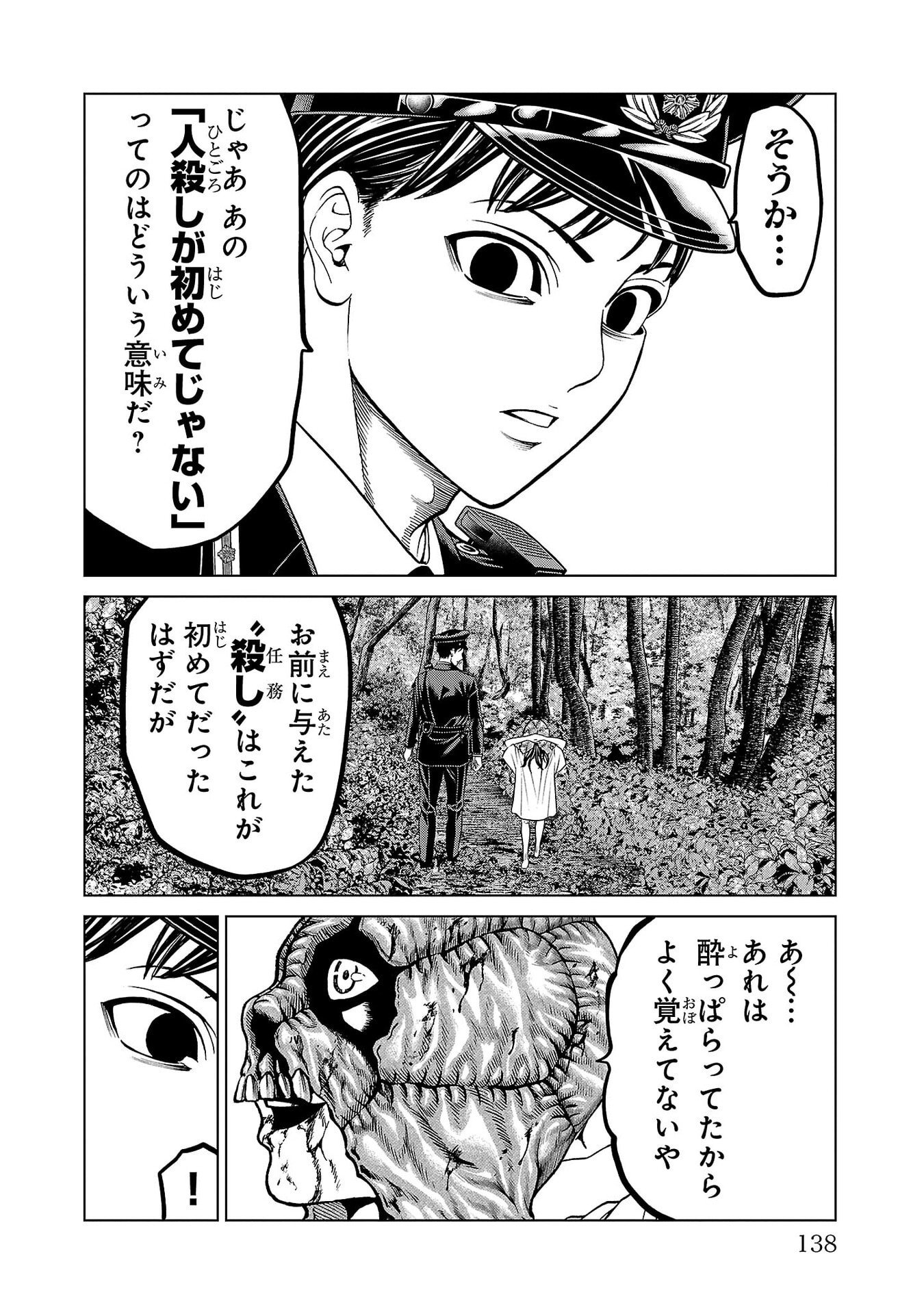Psycho x Past: Ryouki Satsujin Sennyuu Sousa - Chapter 50 - Page 40