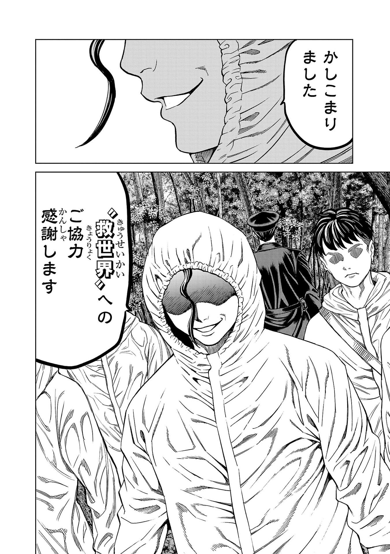Psycho x Past: Ryouki Satsujin Sennyuu Sousa - Chapter 50 - Page 42