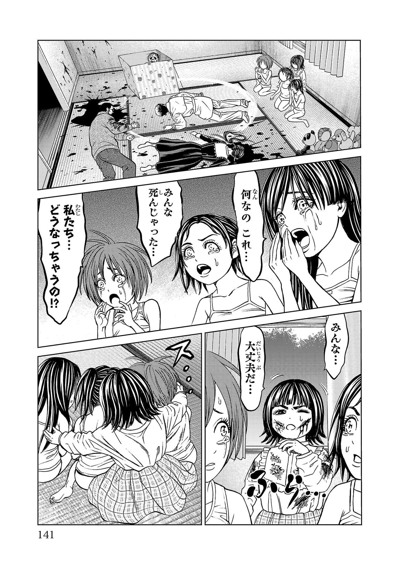 Psycho x Past: Ryouki Satsujin Sennyuu Sousa - Chapter 50 - Page 43