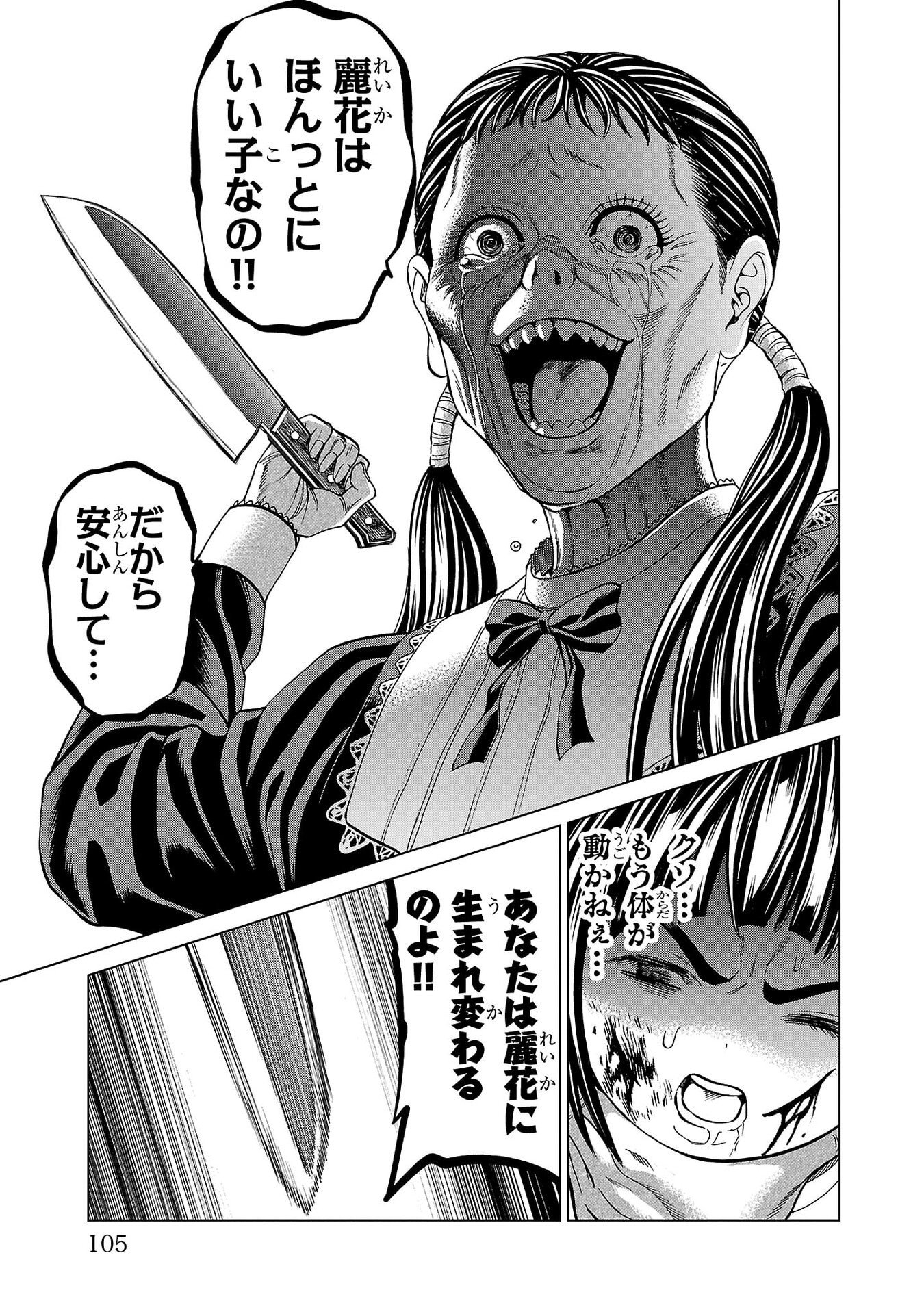 Psycho x Past: Ryouki Satsujin Sennyuu Sousa - Chapter 50 - Page 7