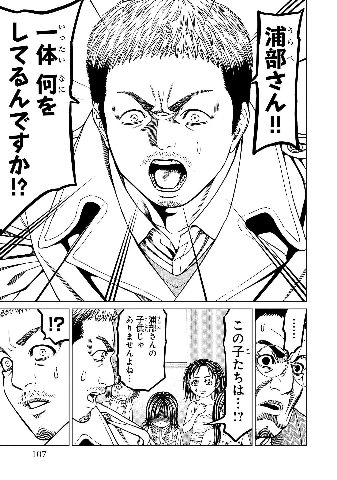 Psycho x Past: Ryouki Satsujin Sennyuu Sousa - Chapter 50 - Page 9