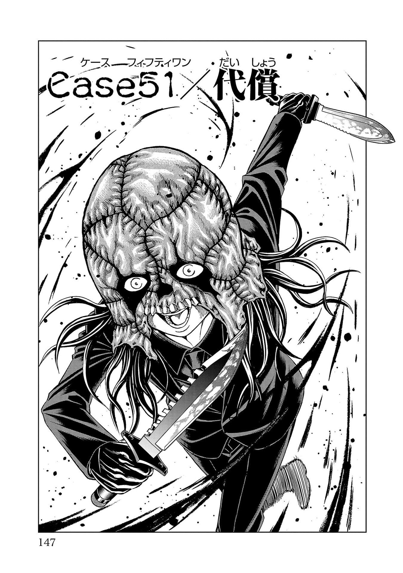 Psycho x Past: Ryouki Satsujin Sennyuu Sousa - Chapter 51 - Page 1