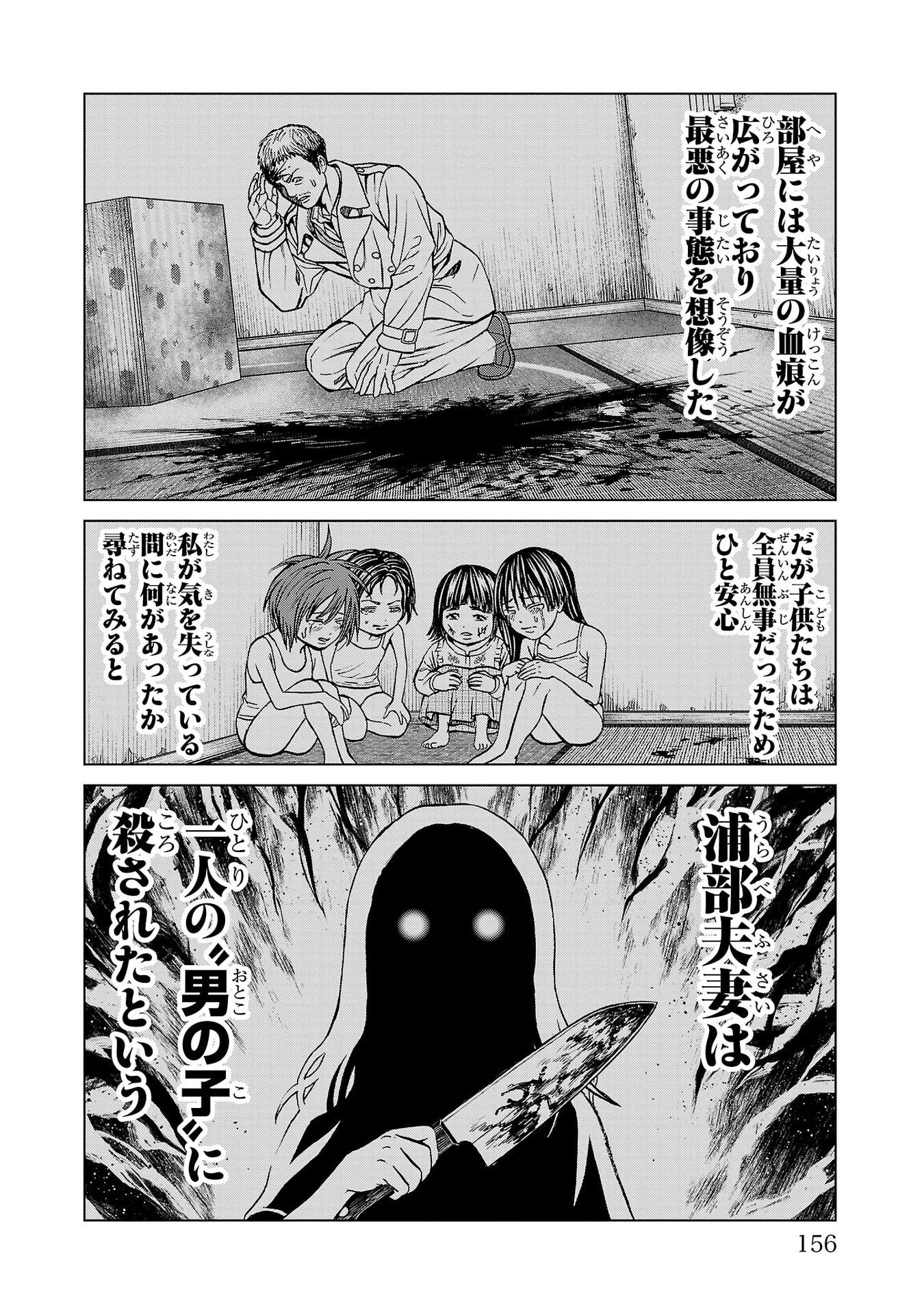 Psycho x Past: Ryouki Satsujin Sennyuu Sousa - Chapter 51 - Page 10