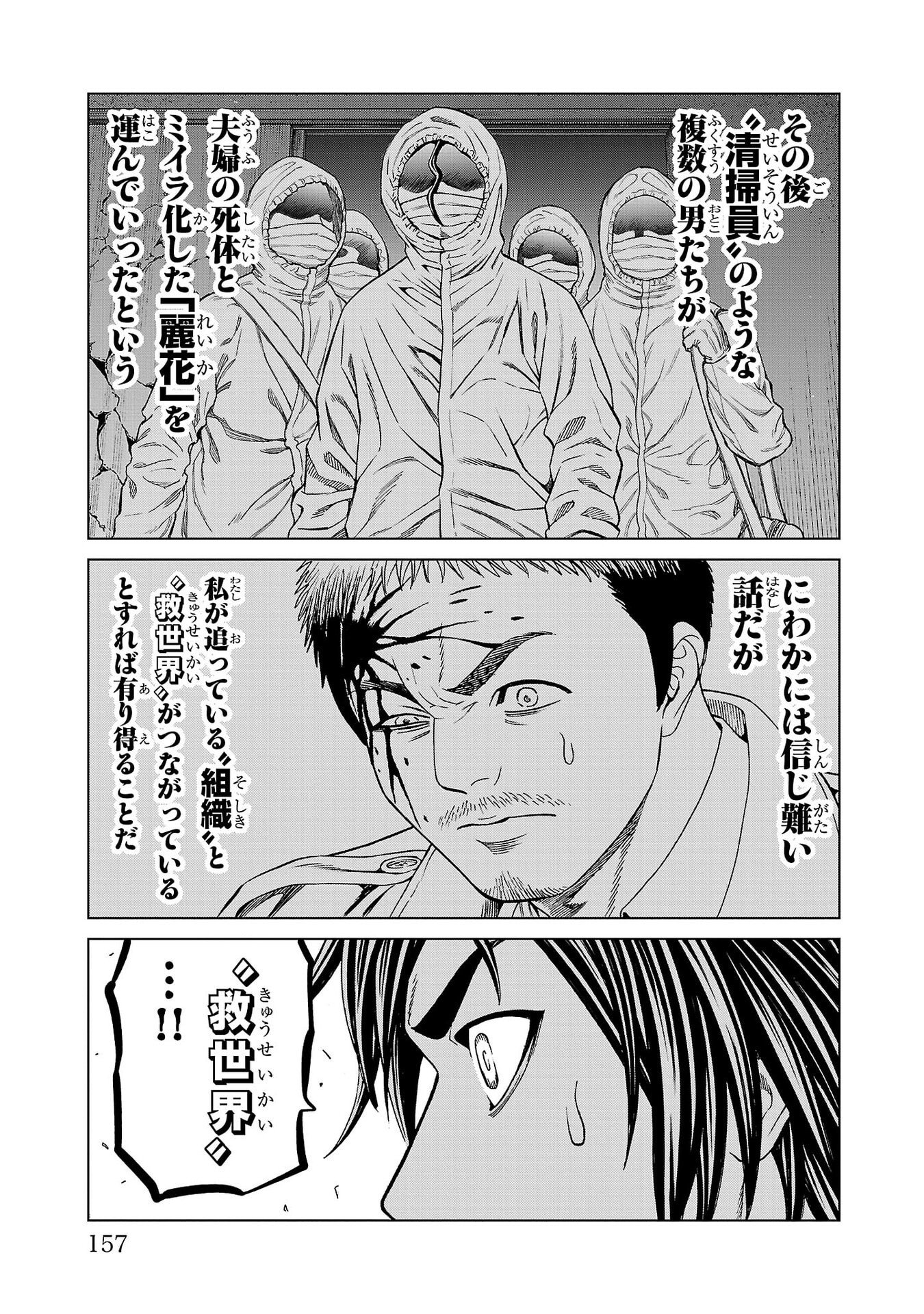 Psycho x Past: Ryouki Satsujin Sennyuu Sousa - Chapter 51 - Page 11