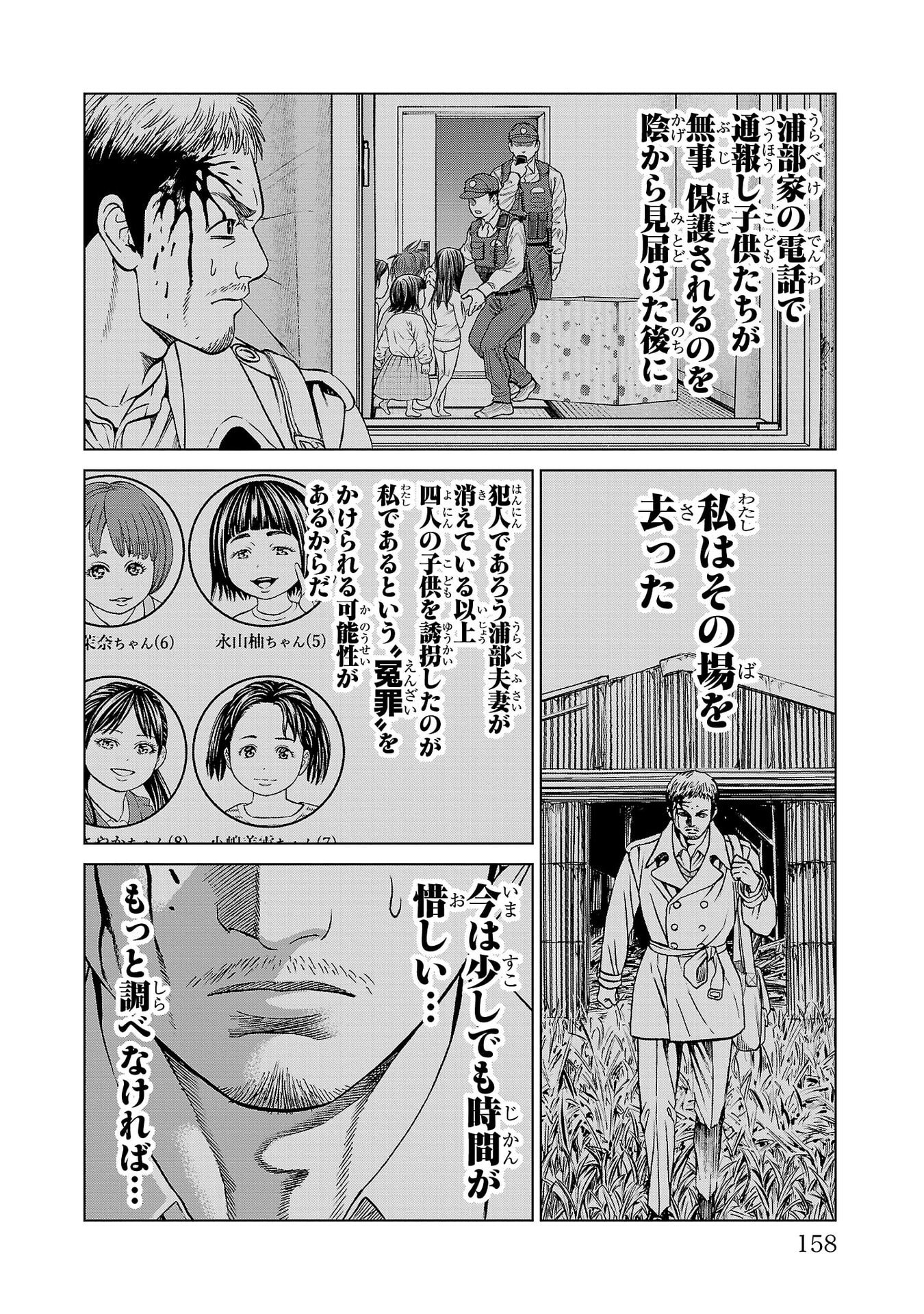 Psycho x Past: Ryouki Satsujin Sennyuu Sousa - Chapter 51 - Page 12