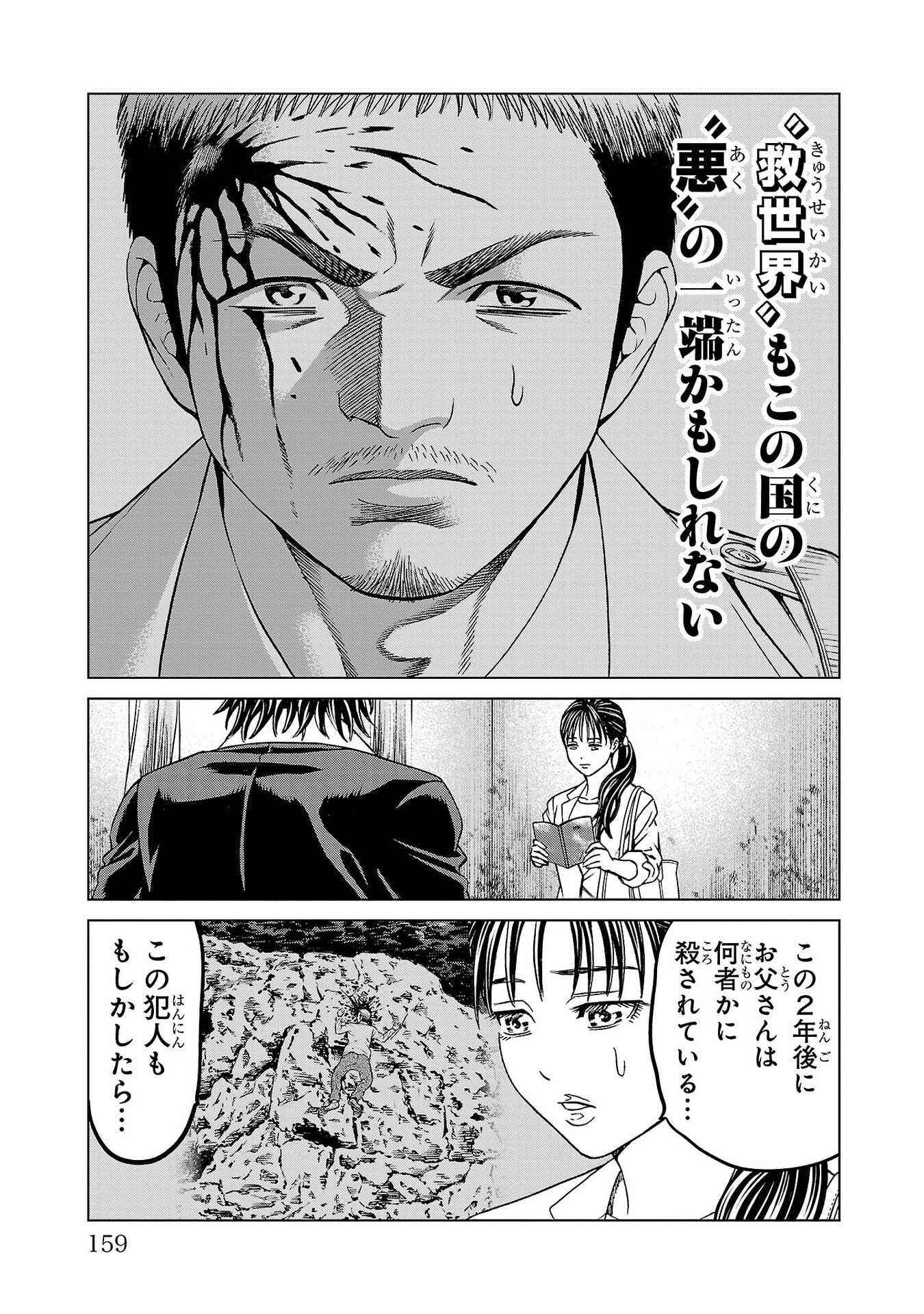 Psycho x Past: Ryouki Satsujin Sennyuu Sousa - Chapter 51 - Page 13
