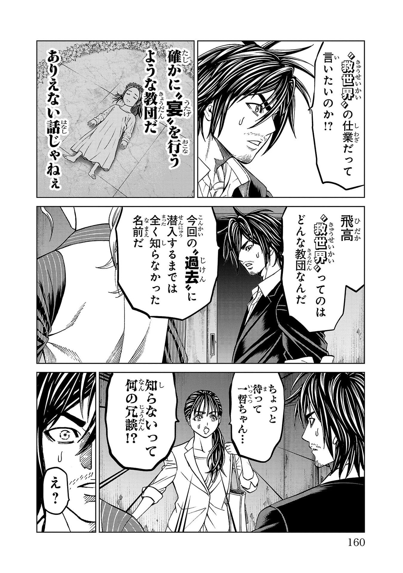 Psycho x Past: Ryouki Satsujin Sennyuu Sousa - Chapter 51 - Page 14