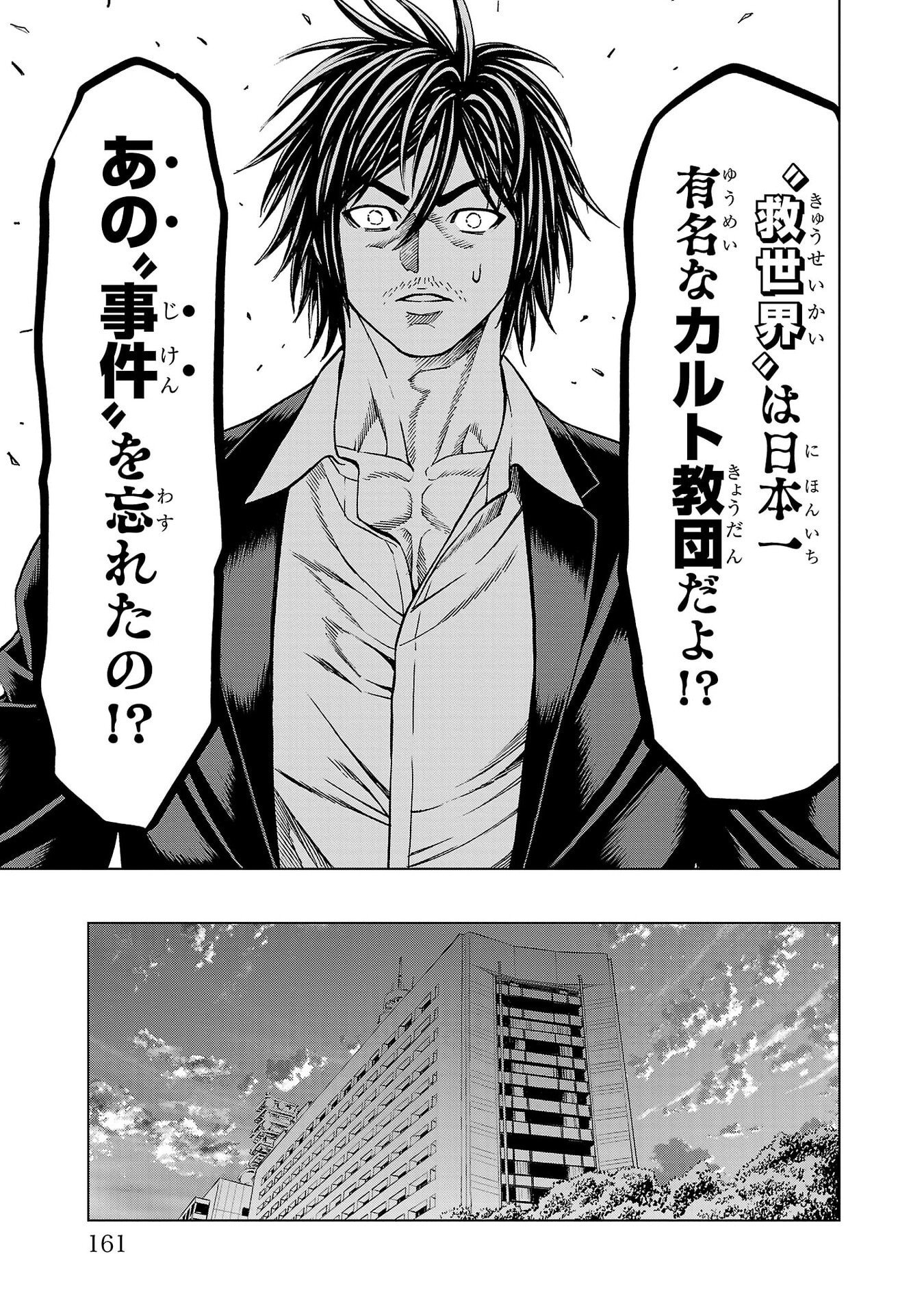 Psycho x Past: Ryouki Satsujin Sennyuu Sousa - Chapter 51 - Page 15