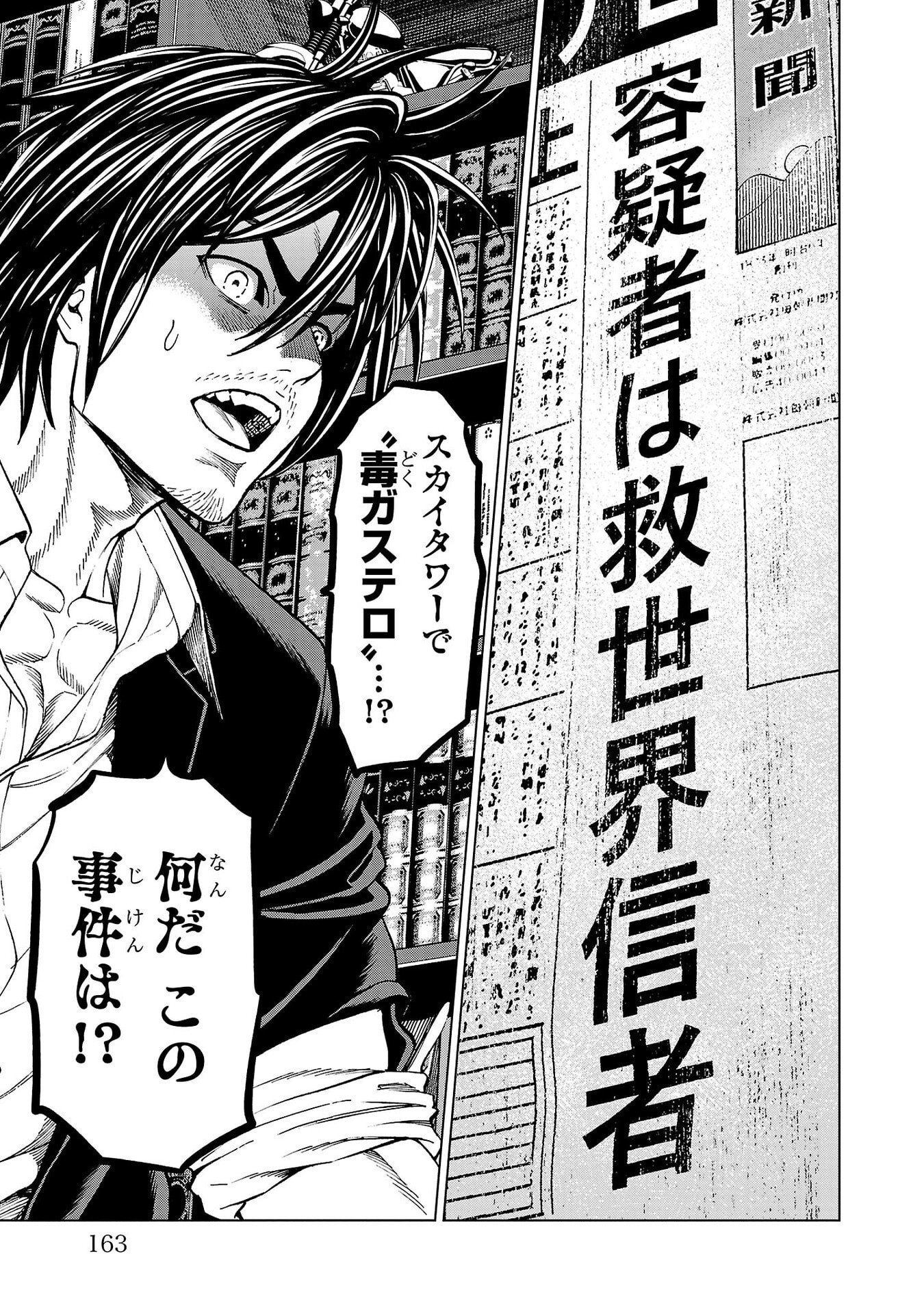 Psycho x Past: Ryouki Satsujin Sennyuu Sousa - Chapter 51 - Page 17