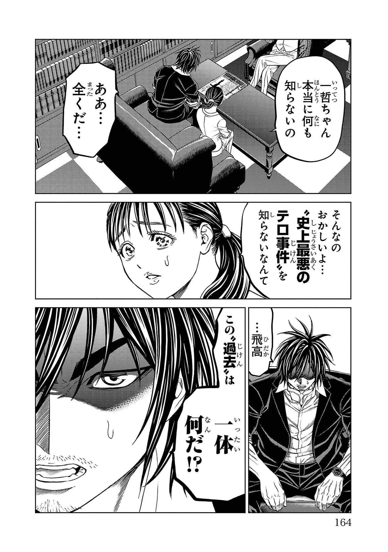 Psycho x Past: Ryouki Satsujin Sennyuu Sousa - Chapter 51 - Page 18