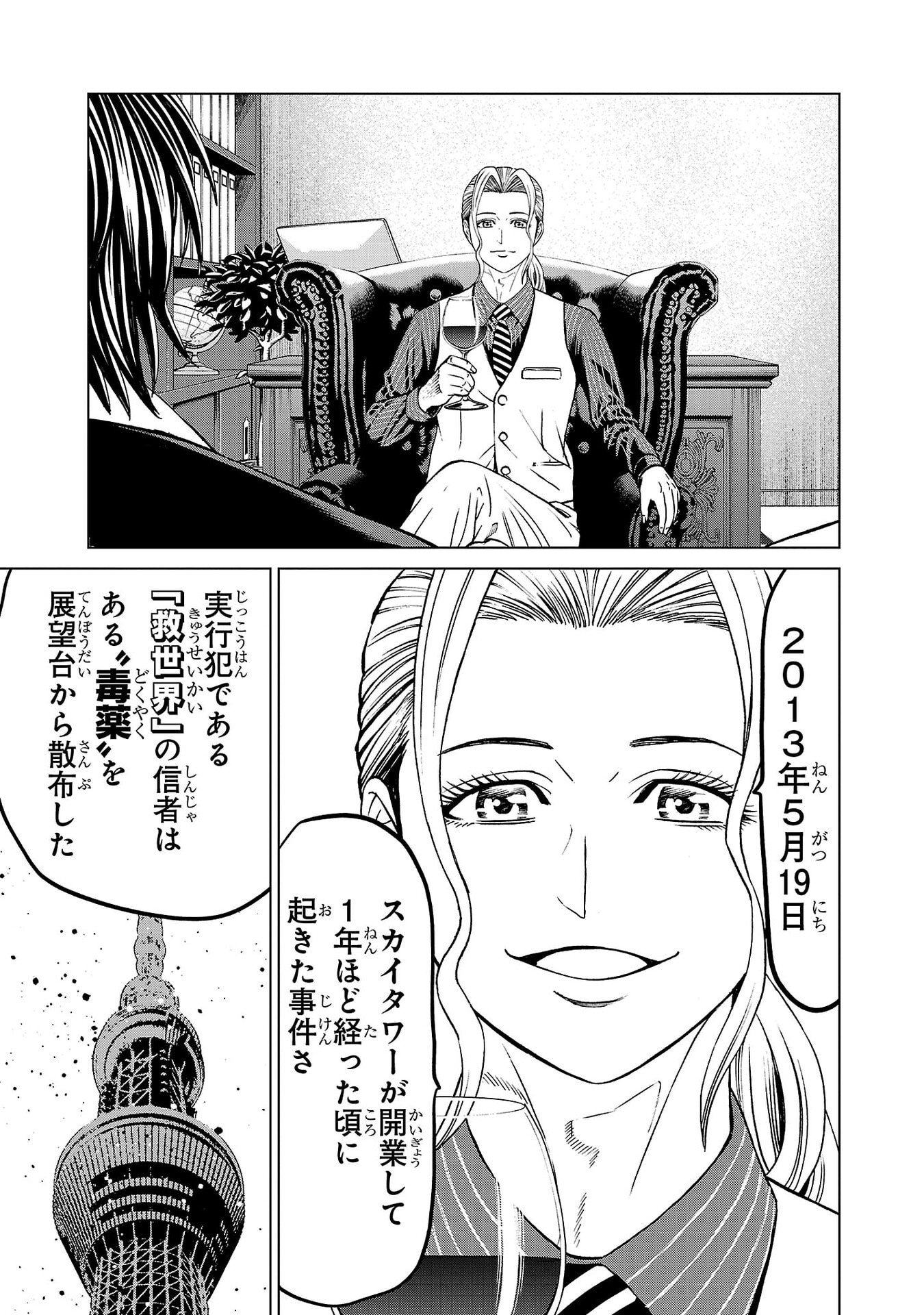 Psycho x Past: Ryouki Satsujin Sennyuu Sousa - Chapter 51 - Page 19