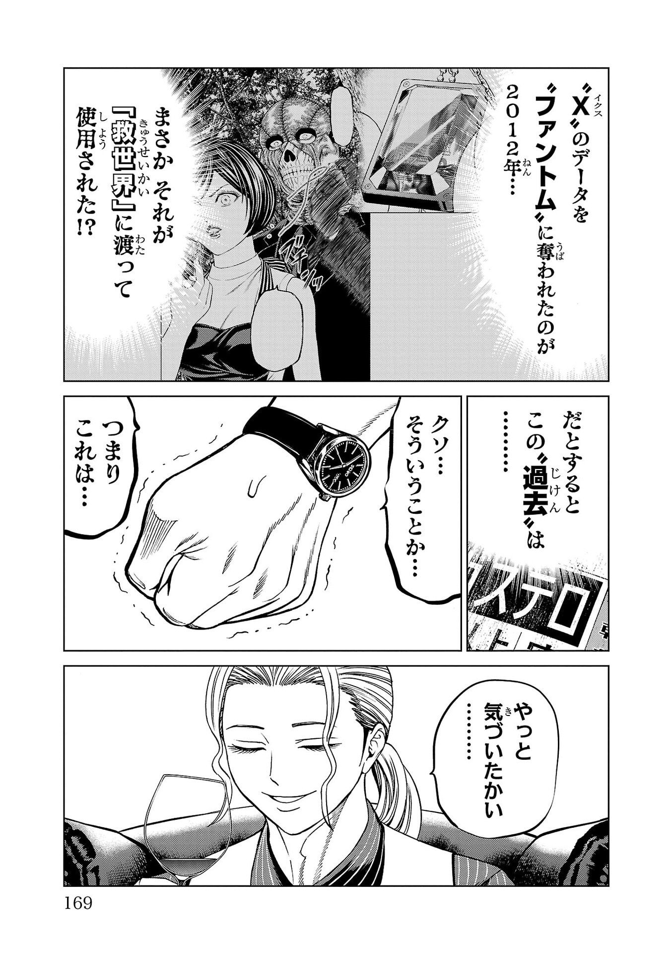 Psycho x Past: Ryouki Satsujin Sennyuu Sousa - Chapter 51 - Page 23