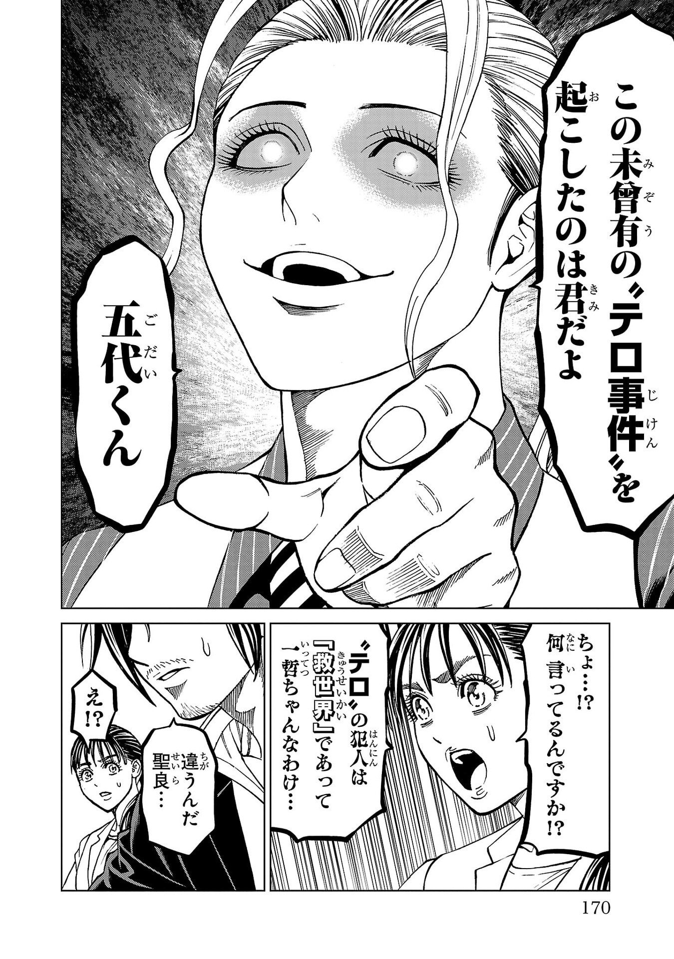 Psycho x Past: Ryouki Satsujin Sennyuu Sousa - Chapter 51 - Page 24