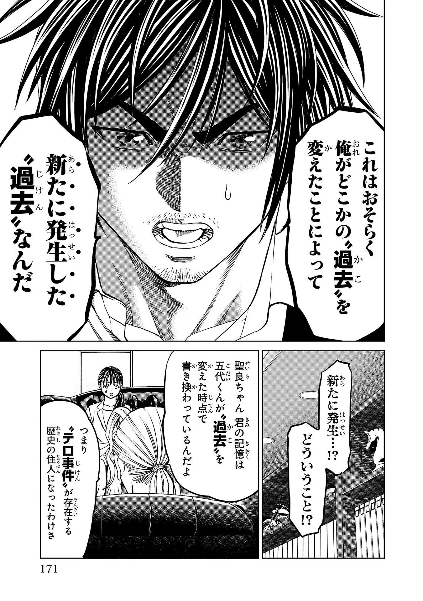 Psycho x Past: Ryouki Satsujin Sennyuu Sousa - Chapter 51 - Page 25