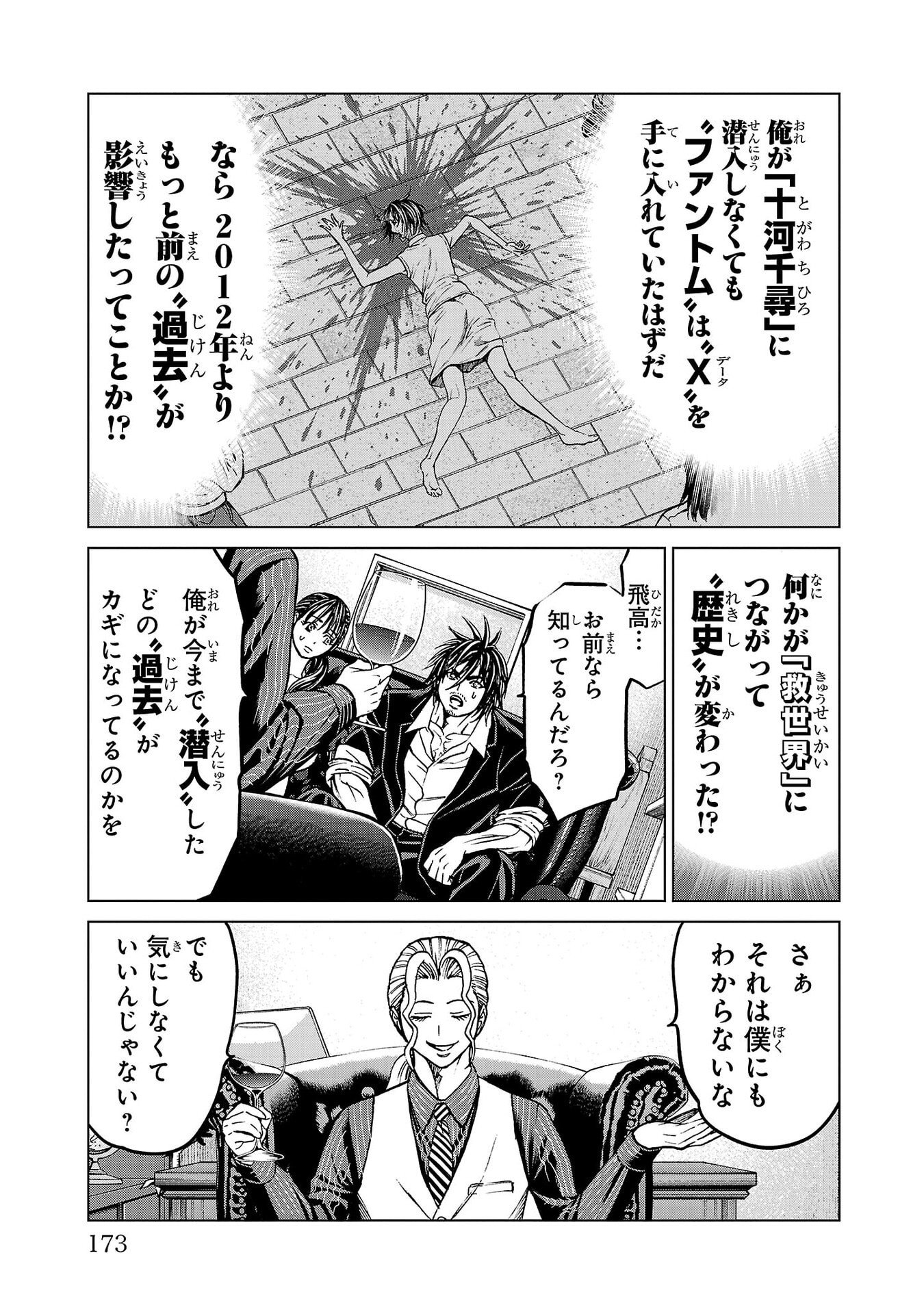 Psycho x Past: Ryouki Satsujin Sennyuu Sousa - Chapter 51 - Page 27