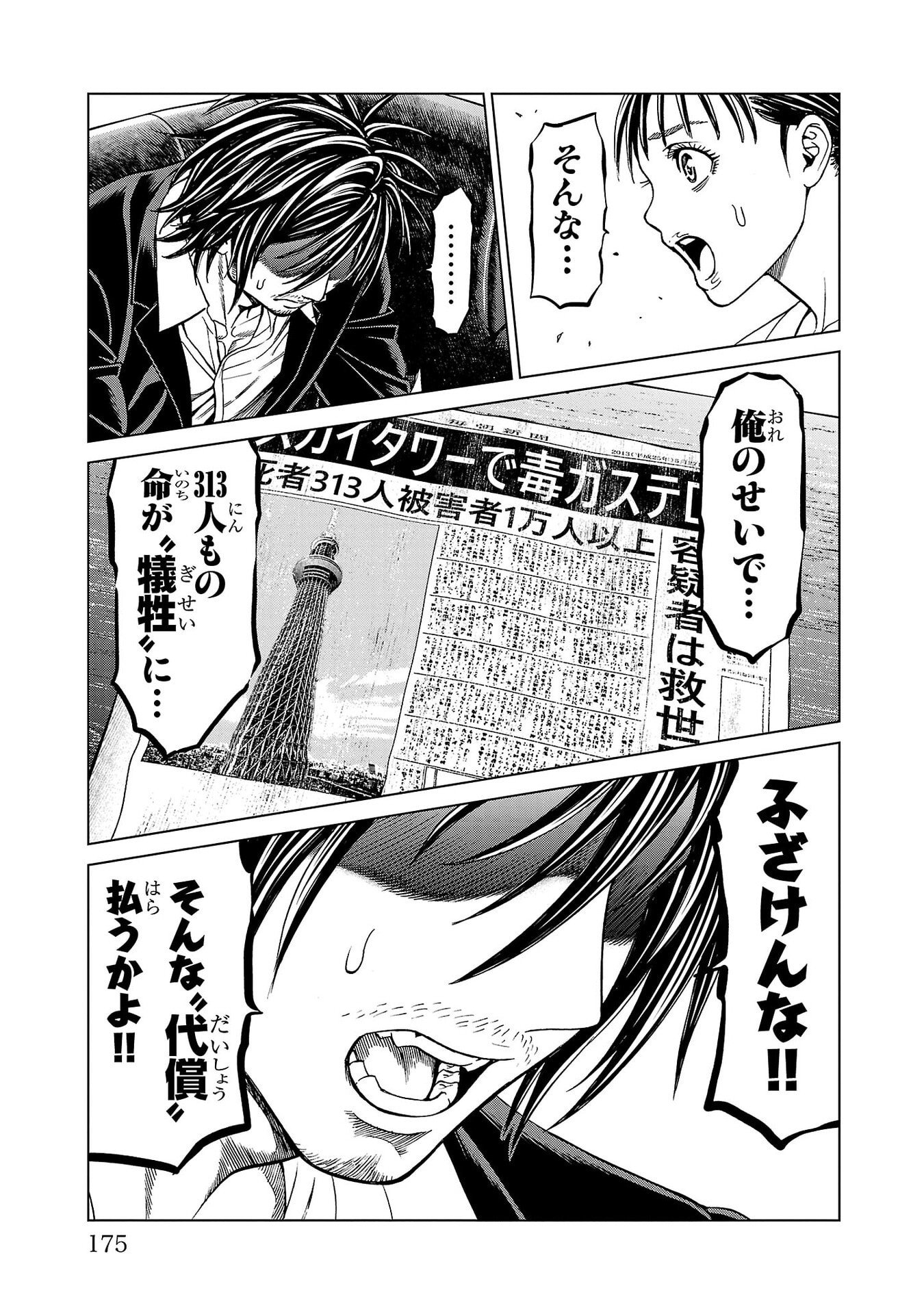 Psycho x Past: Ryouki Satsujin Sennyuu Sousa - Chapter 51 - Page 29