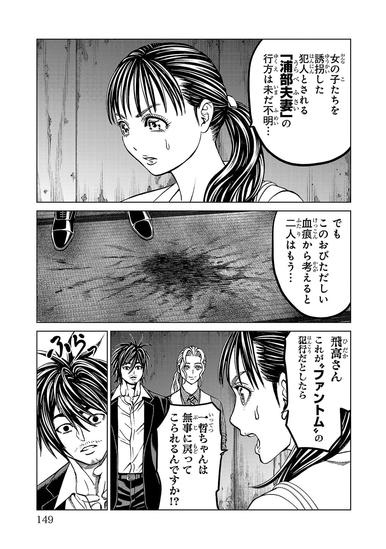 Psycho x Past: Ryouki Satsujin Sennyuu Sousa - Chapter 51 - Page 3