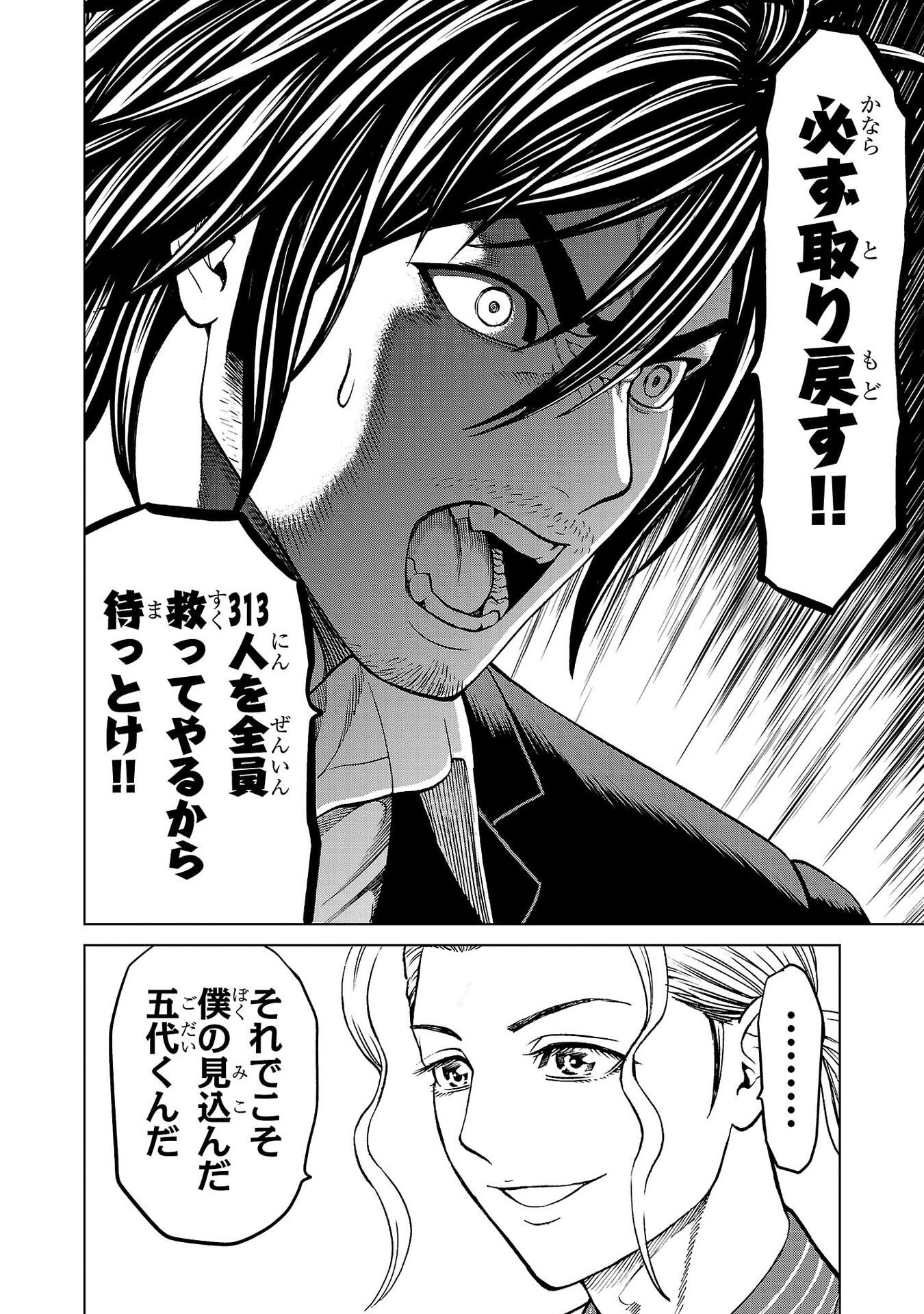 Psycho x Past: Ryouki Satsujin Sennyuu Sousa - Chapter 51 - Page 30