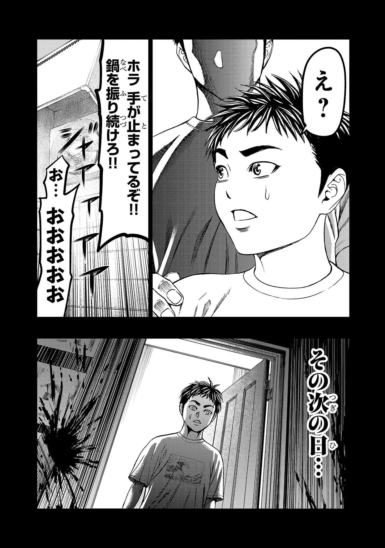 Psycho x Past: Ryouki Satsujin Sennyuu Sousa - Chapter 51 - Page 37
