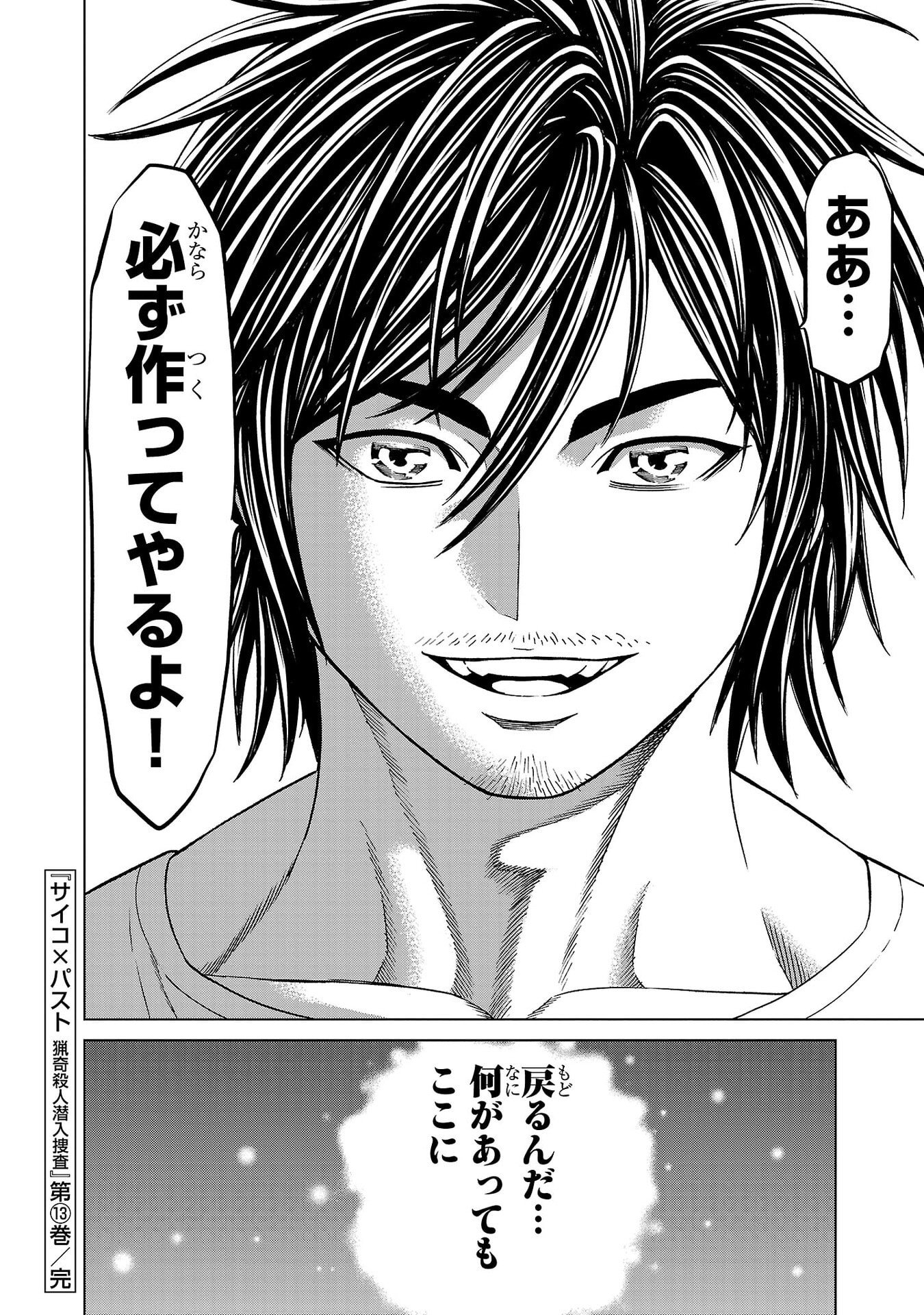 Psycho x Past: Ryouki Satsujin Sennyuu Sousa - Chapter 51 - Page 40