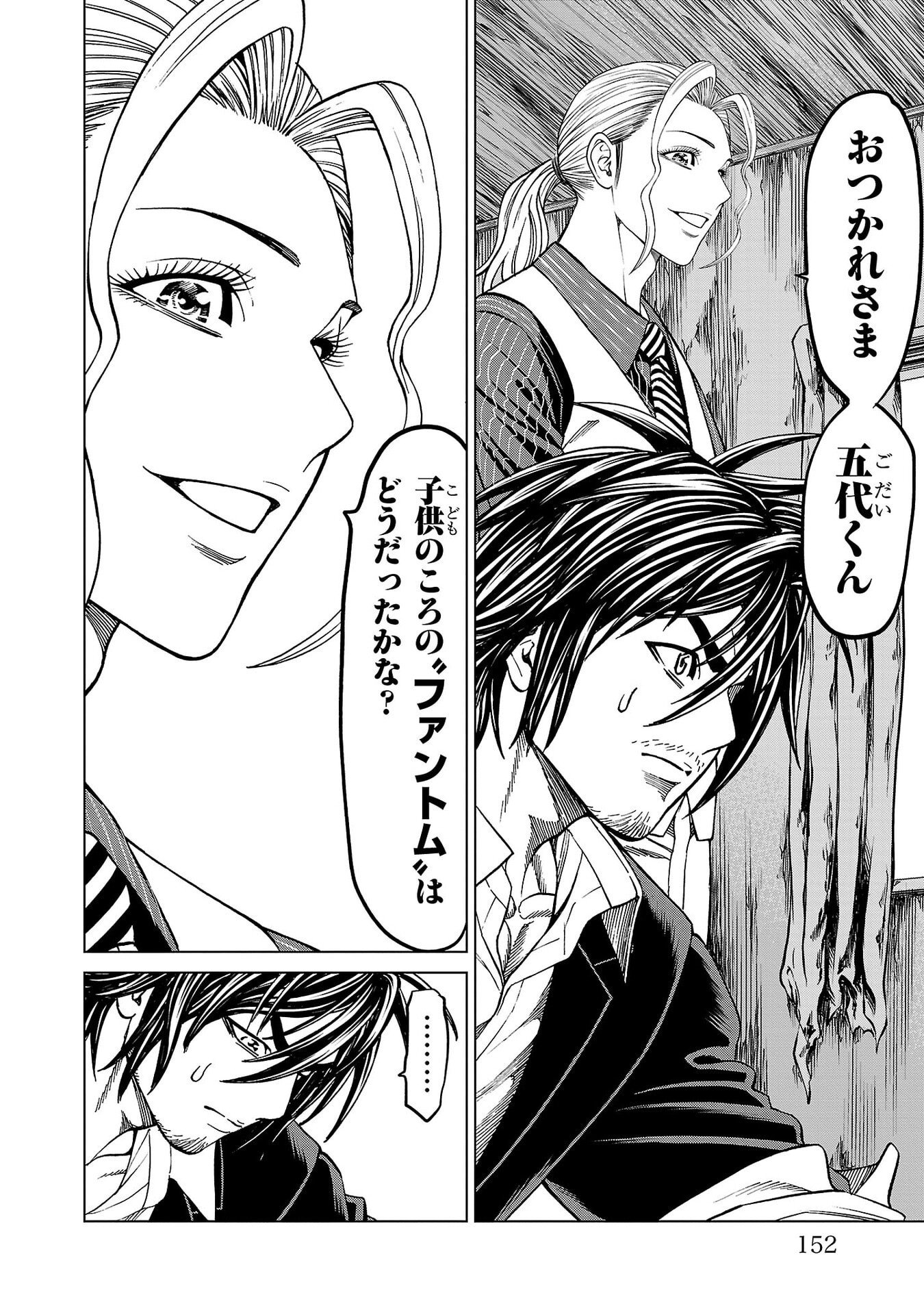 Psycho x Past: Ryouki Satsujin Sennyuu Sousa - Chapter 51 - Page 6