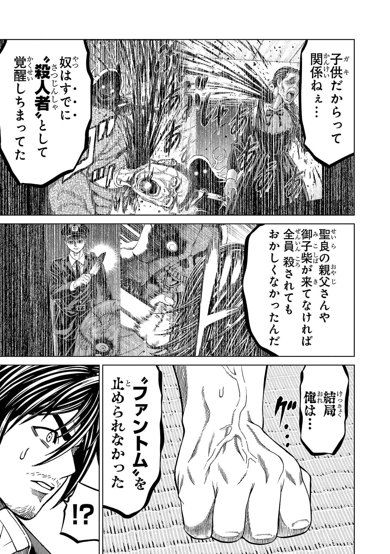 Psycho x Past: Ryouki Satsujin Sennyuu Sousa - Chapter 51 - Page 7