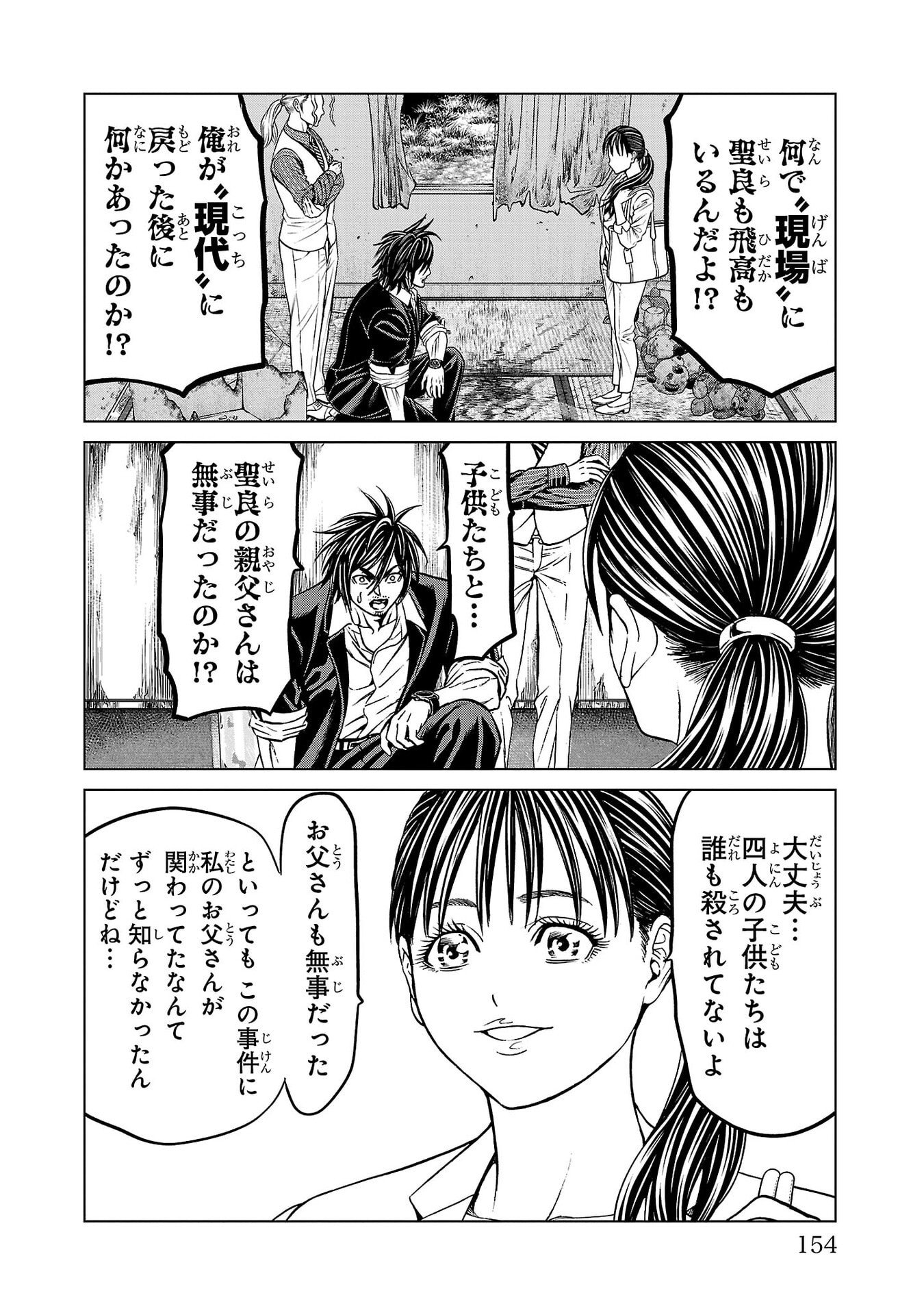 Psycho x Past: Ryouki Satsujin Sennyuu Sousa - Chapter 51 - Page 8
