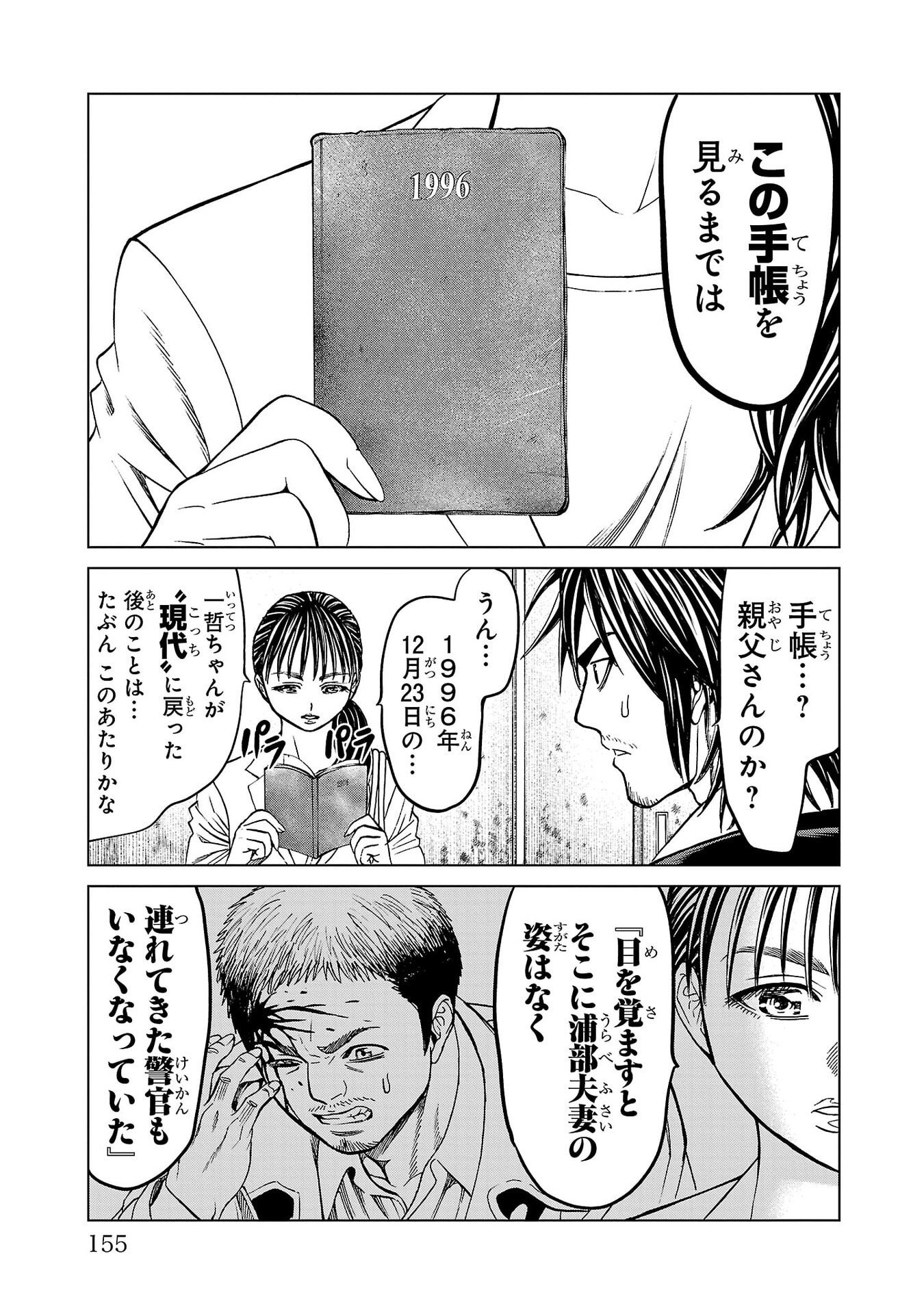 Psycho x Past: Ryouki Satsujin Sennyuu Sousa - Chapter 51 - Page 9