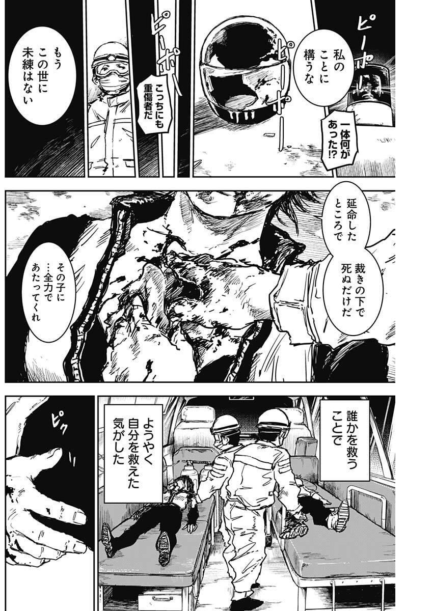 Punk Gun - Chapter 43 - Page 11